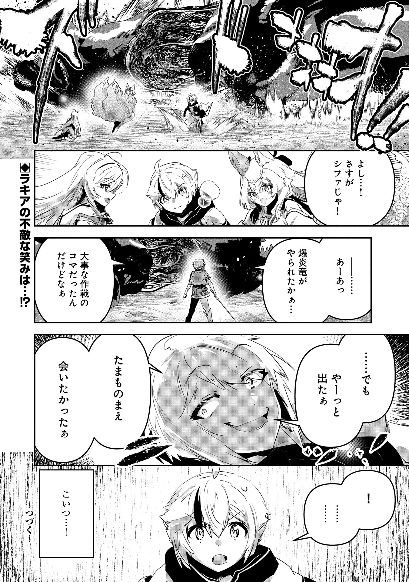 Ane ni Iwareru ga Mama ni Tokkun wo Shiteitara, Tondemonai Tsuyosa ni Natteita Otouto Chapter 28 30ページ