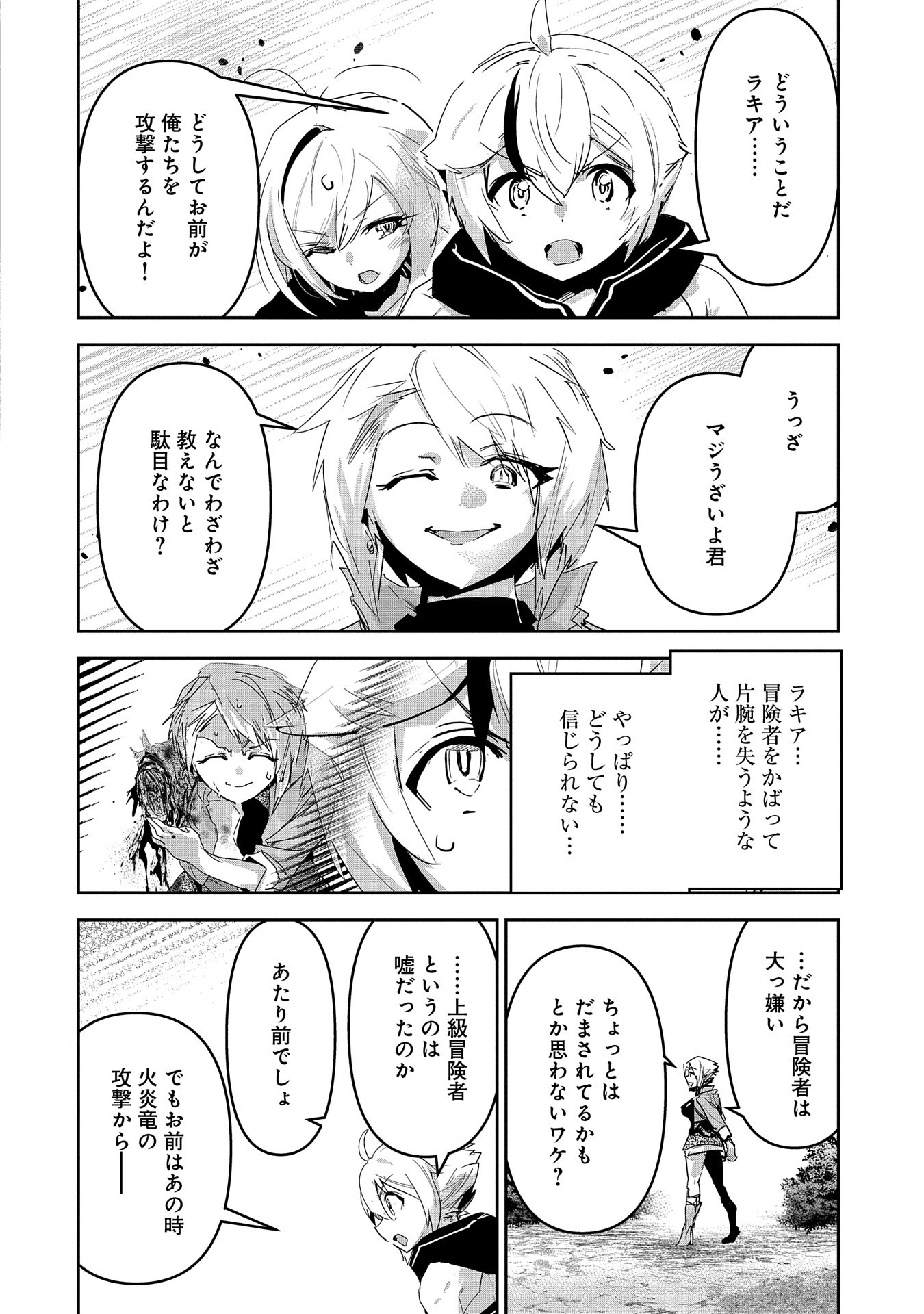 Ane ni Iwareru ga Mama ni Tokkun wo Shiteitara, Tondemonai Tsuyosa ni Natteita Otouto Chapter 28 4ページ