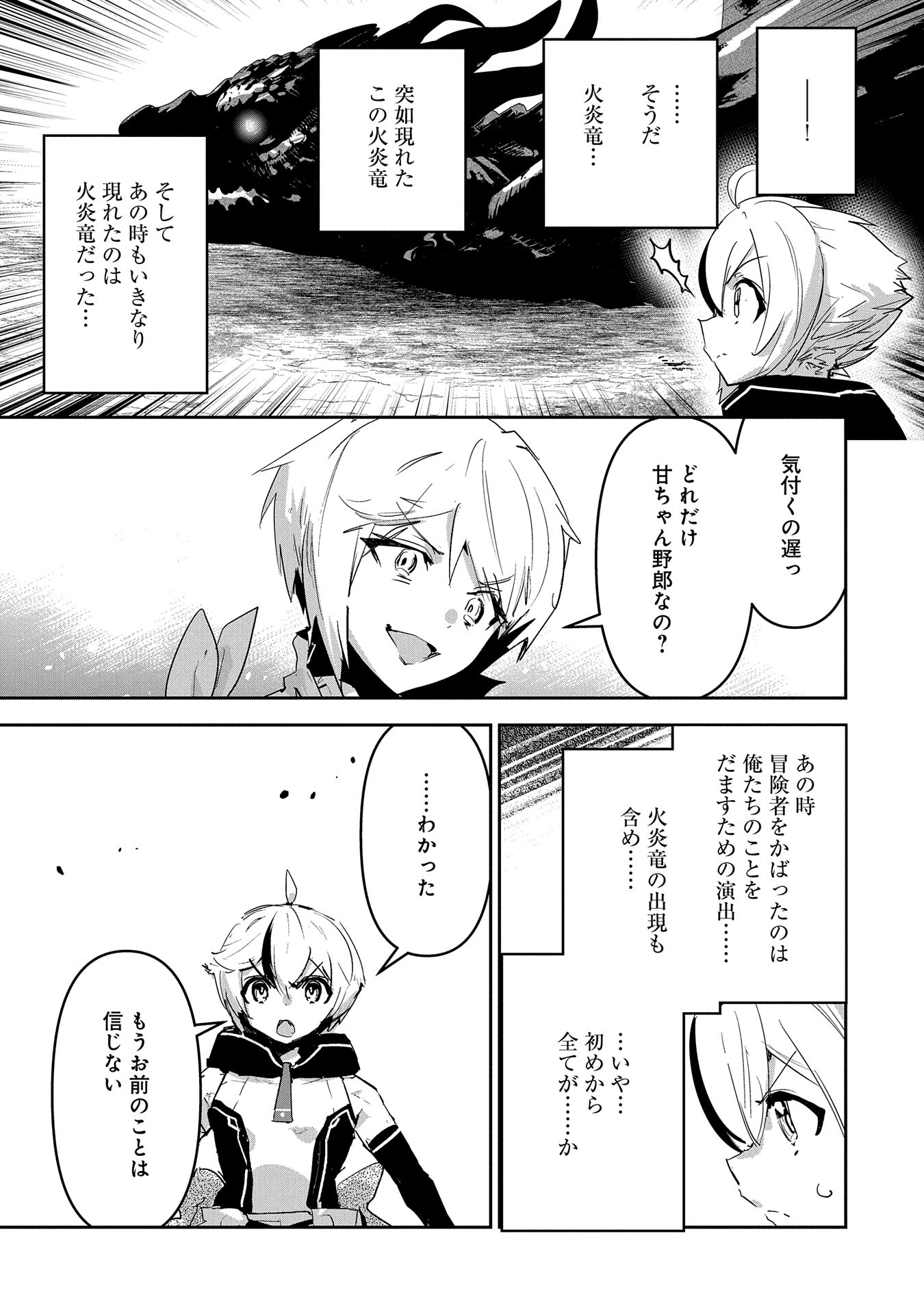 Ane ni Iwareru ga Mama ni Tokkun wo Shiteitara, Tondemonai Tsuyosa ni Natteita Otouto Chapter 28 5ページ