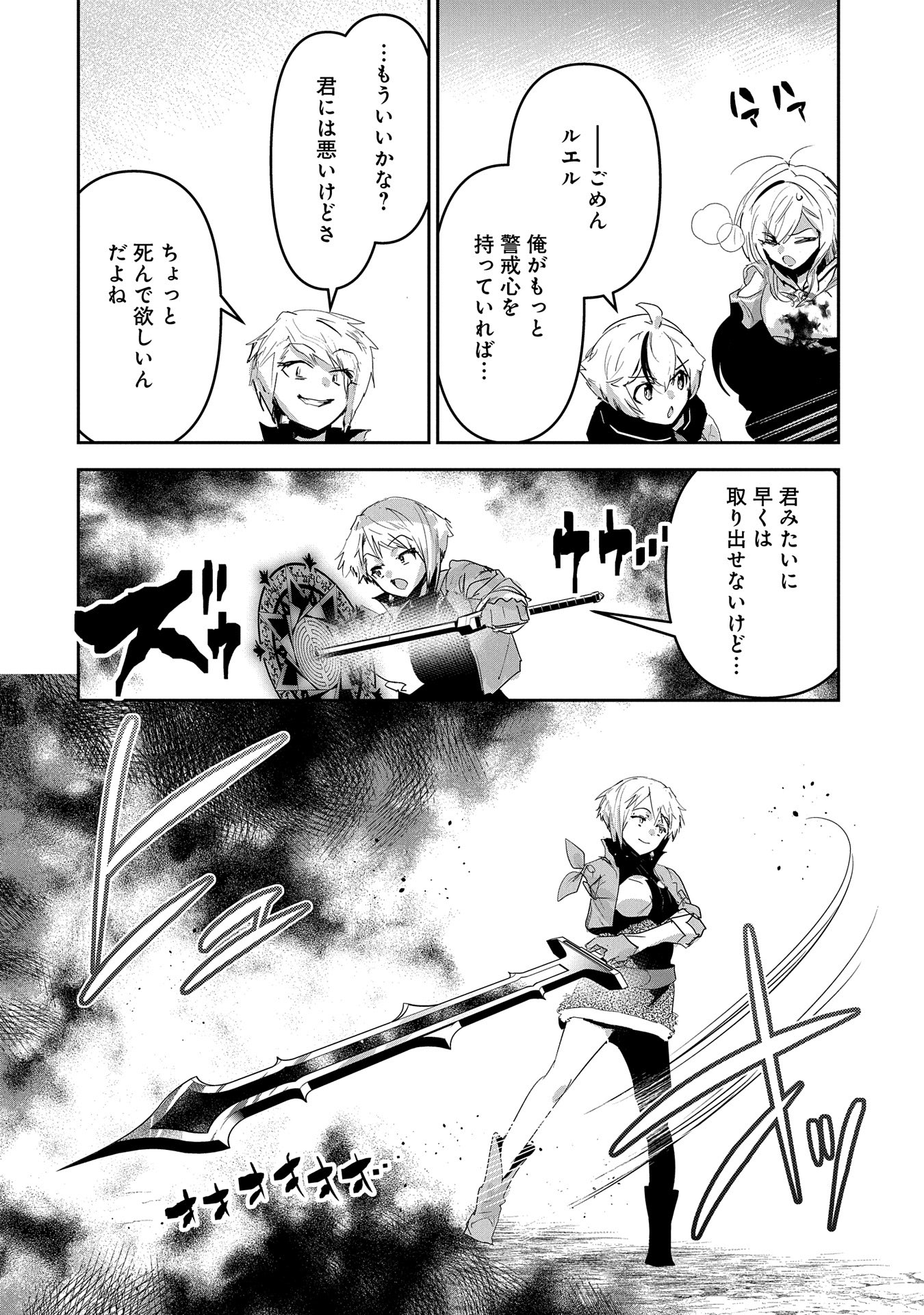 Ane ni Iwareru ga Mama ni Tokkun wo Shiteitara, Tondemonai Tsuyosa ni Natteita Otouto Chapter 28 6ページ