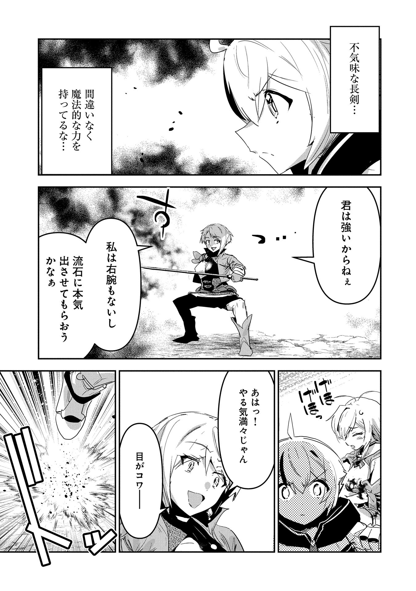 Ane ni Iwareru ga Mama ni Tokkun wo Shiteitara, Tondemonai Tsuyosa ni Natteita Otouto Chapter 28 7ページ