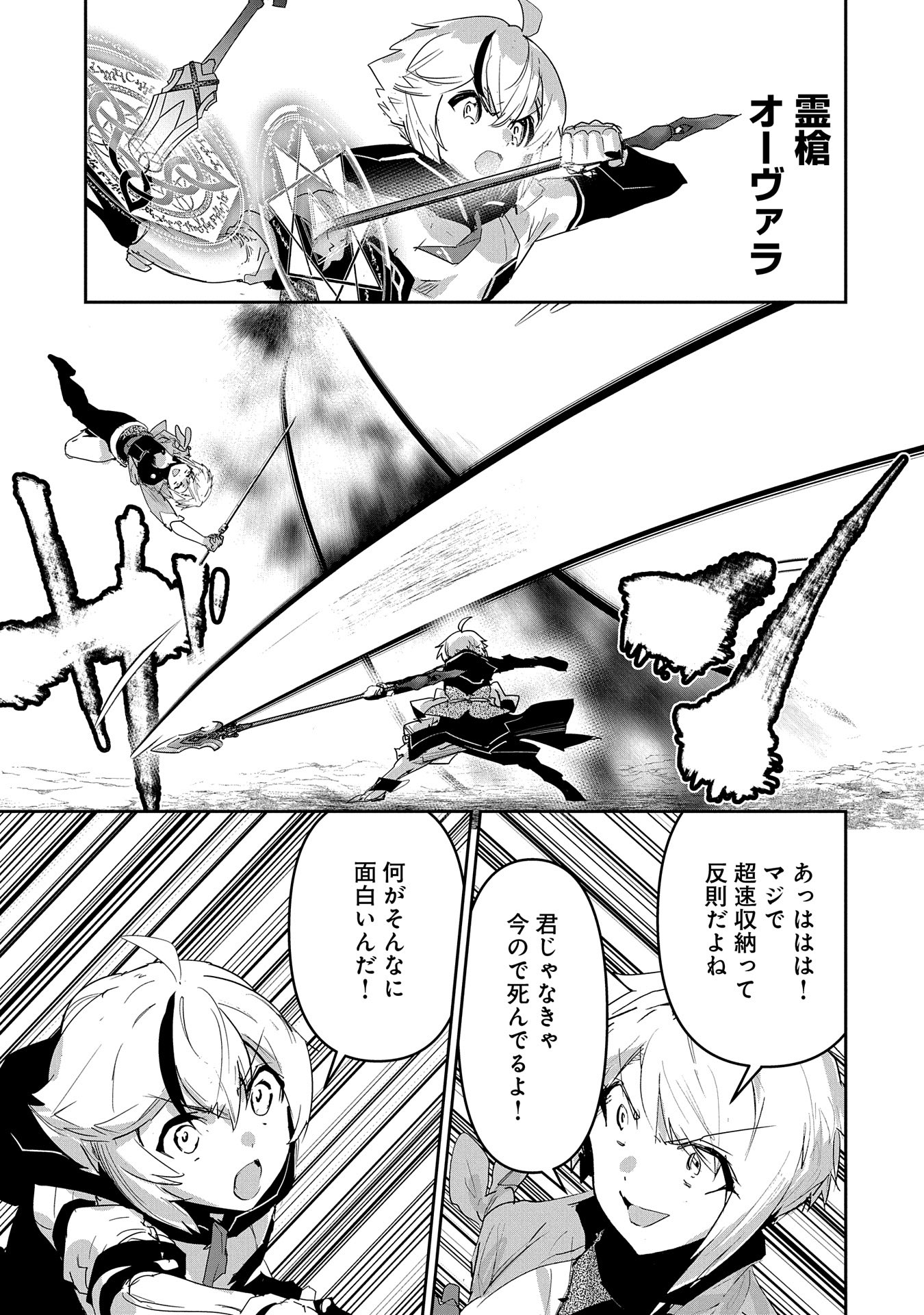 Ane ni Iwareru ga Mama ni Tokkun wo Shiteitara, Tondemonai Tsuyosa ni Natteita Otouto Chapter 28 9ページ