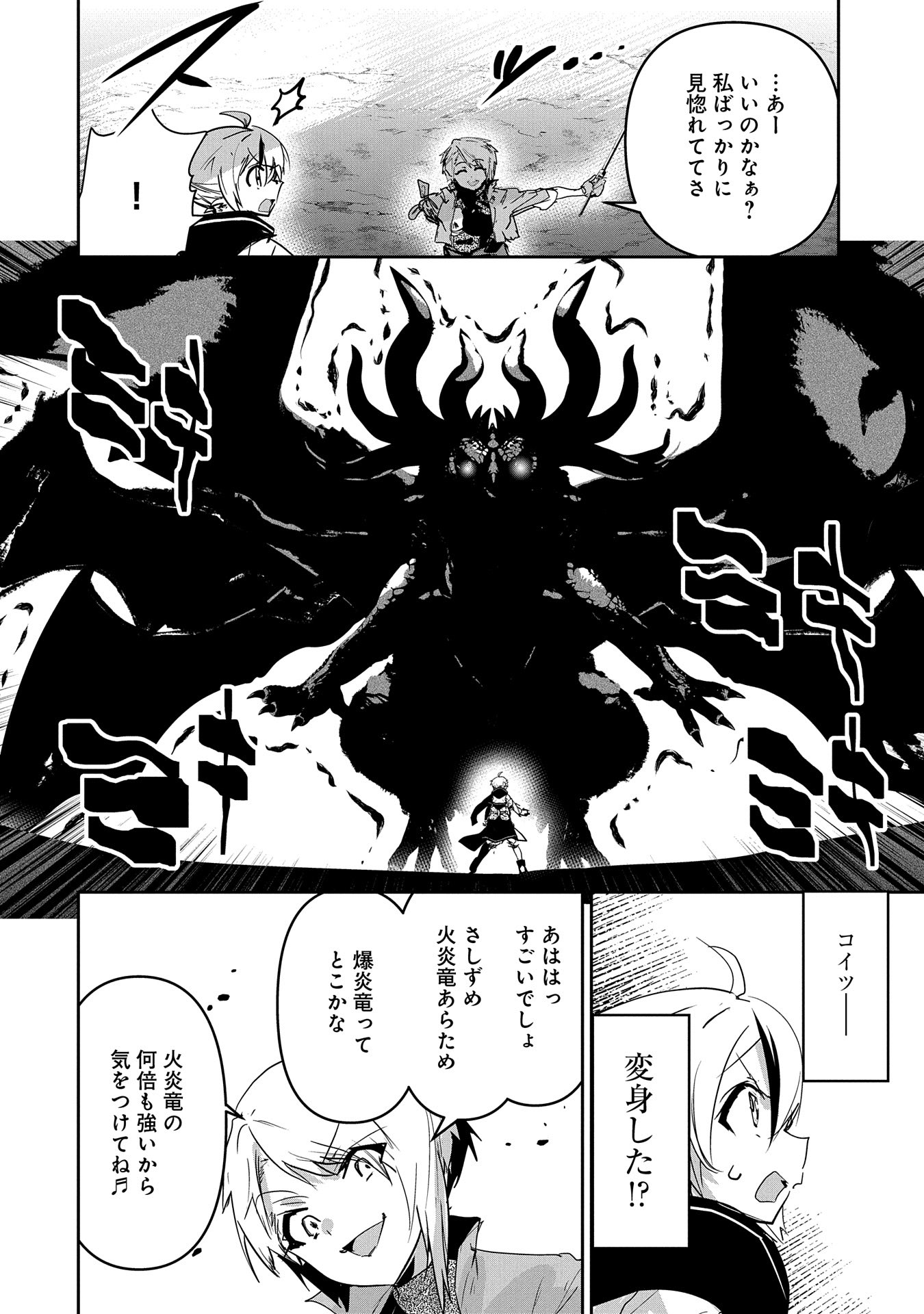 Ane ni Iwareru ga Mama ni Tokkun wo Shiteitara, Tondemonai Tsuyosa ni Natteita Otouto Chapter 28 10ページ