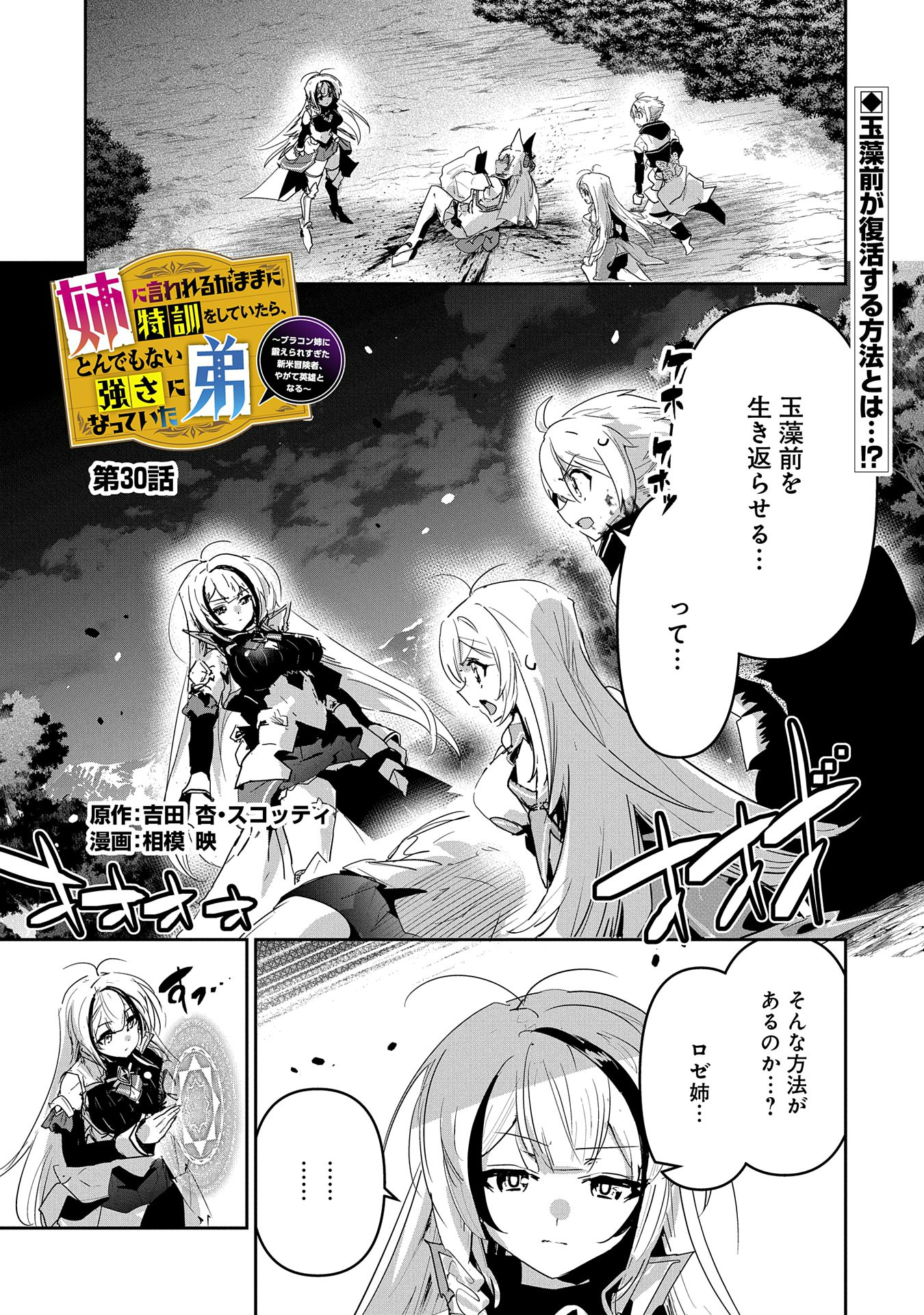 Ane ni Iwareru ga Mama ni Tokkun wo Shiteitara, Tondemonai Tsuyosa ni Natteita Otouto Chapter 30 1ページ