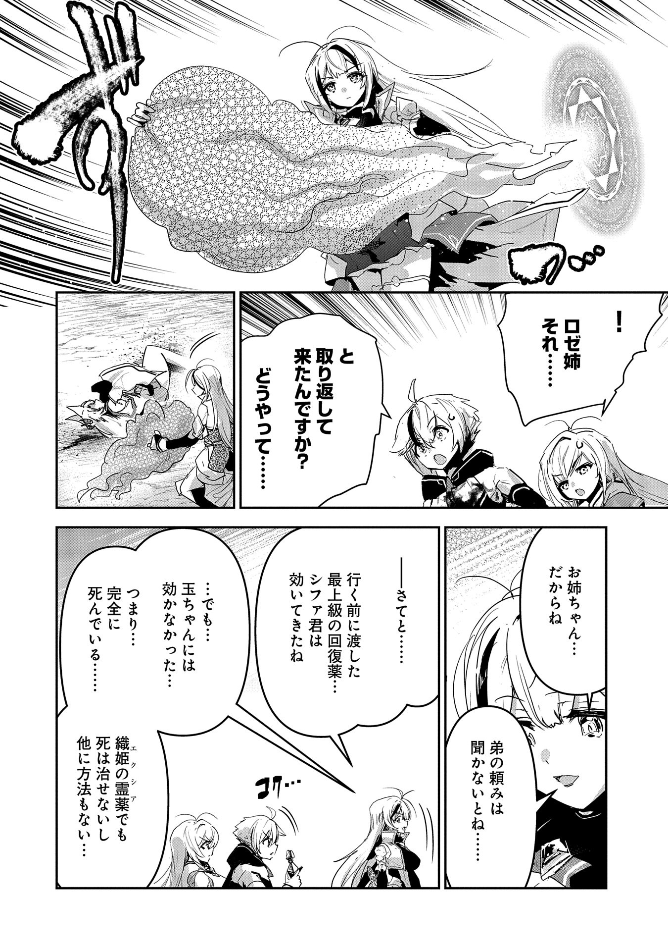 Ane ni Iwareru ga Mama ni Tokkun wo Shiteitara, Tondemonai Tsuyosa ni Natteita Otouto Chapter 30 2ページ