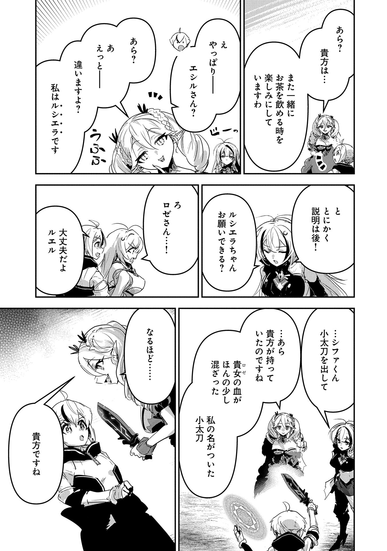 Ane ni Iwareru ga Mama ni Tokkun wo Shiteitara, Tondemonai Tsuyosa ni Natteita Otouto Chapter 30 11ページ