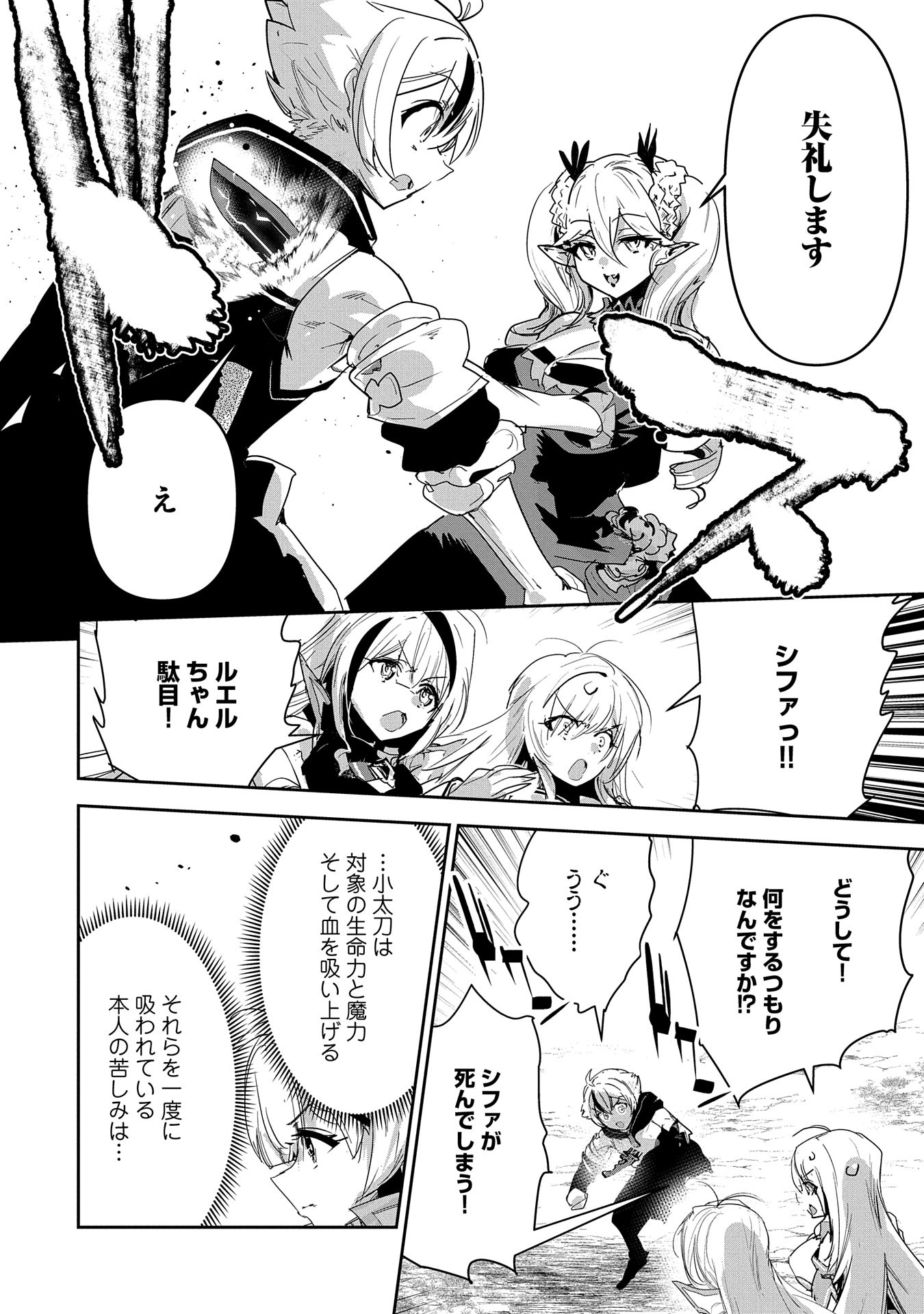 Ane ni Iwareru ga Mama ni Tokkun wo Shiteitara, Tondemonai Tsuyosa ni Natteita Otouto Chapter 30 12ページ