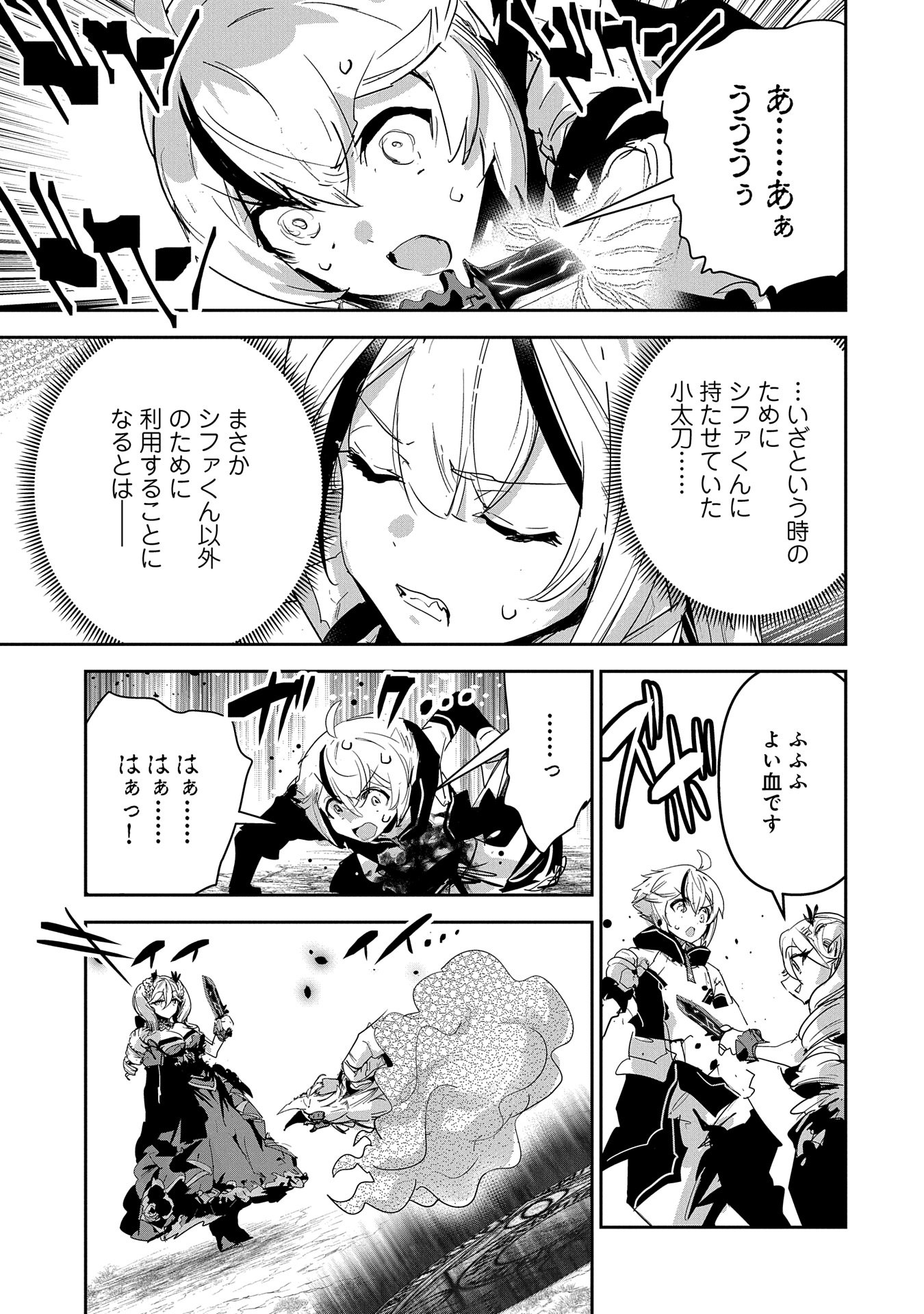 Ane ni Iwareru ga Mama ni Tokkun wo Shiteitara, Tondemonai Tsuyosa ni Natteita Otouto Chapter 30 13ページ