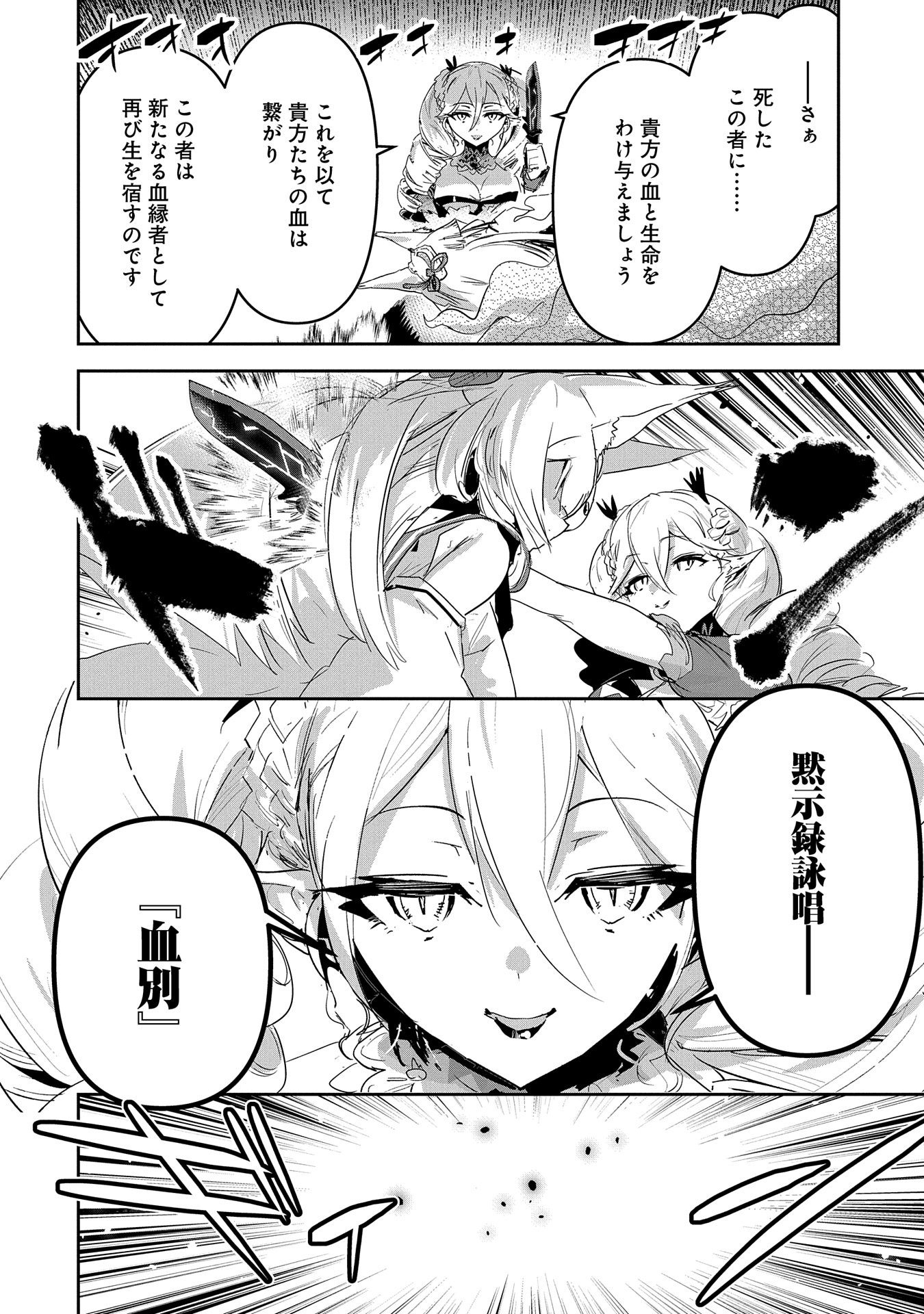 Ane ni Iwareru ga Mama ni Tokkun wo Shiteitara, Tondemonai Tsuyosa ni Natteita Otouto Chapter 30 14ページ