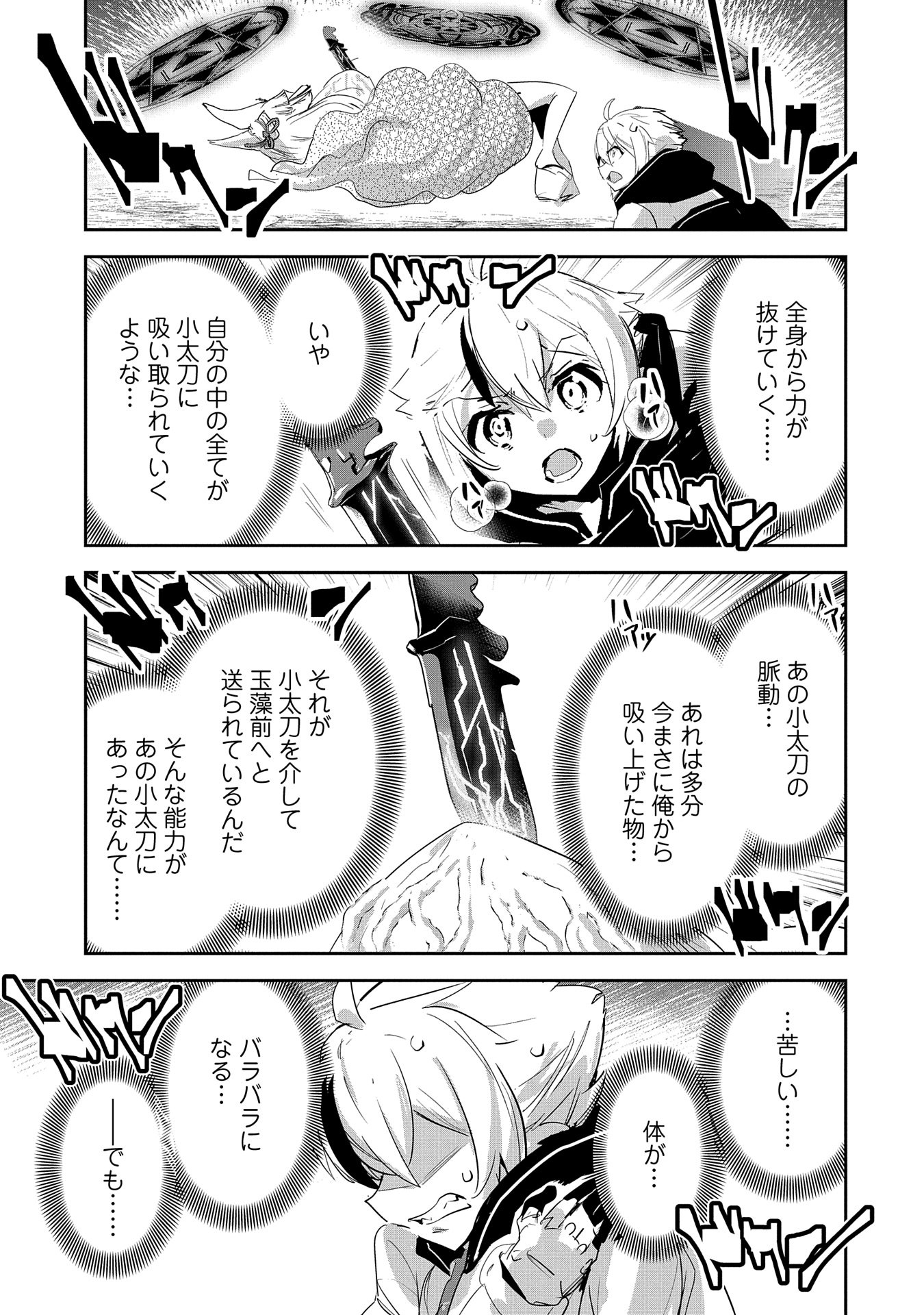Ane ni Iwareru ga Mama ni Tokkun wo Shiteitara, Tondemonai Tsuyosa ni Natteita Otouto Chapter 30 15ページ