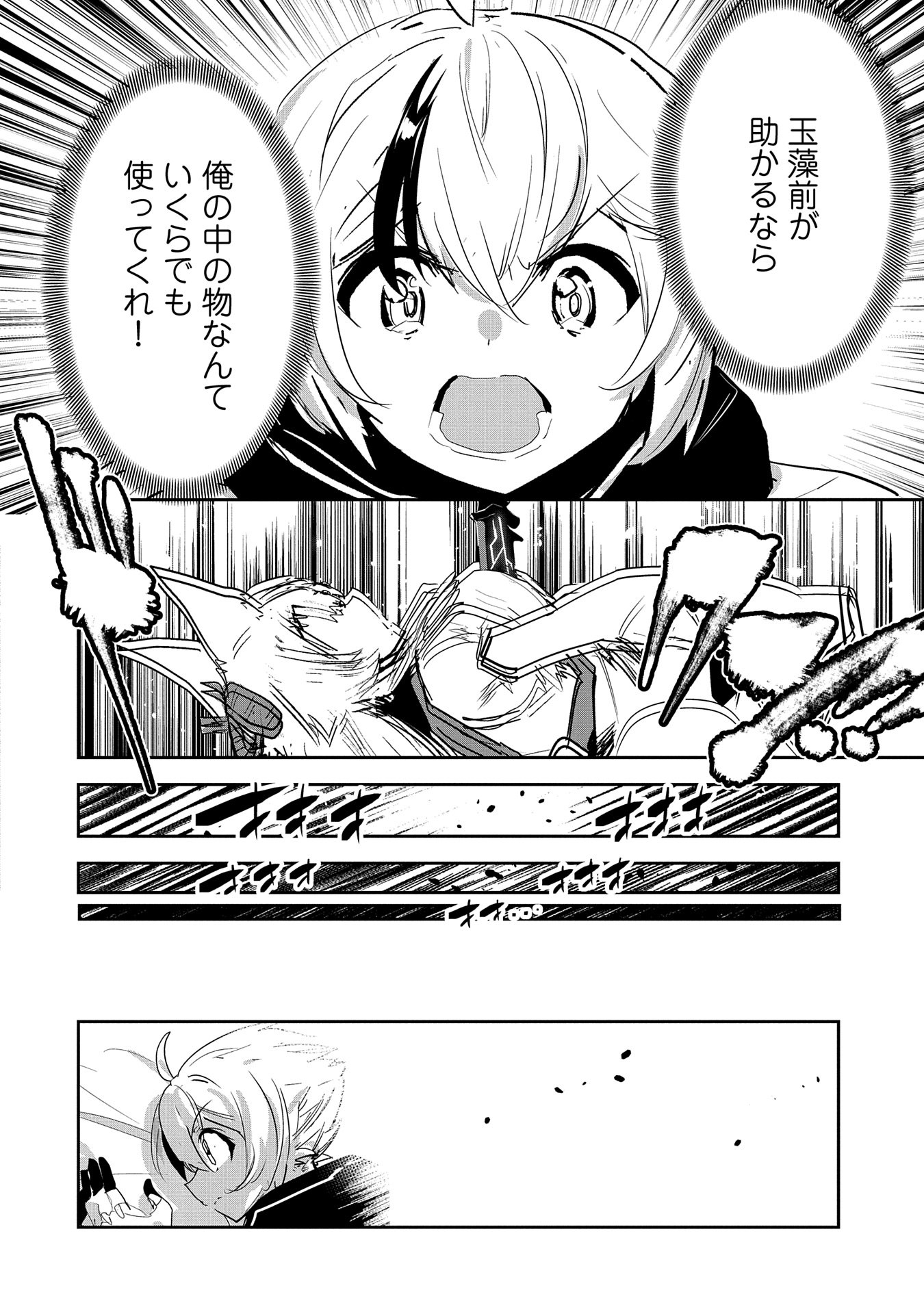 Ane ni Iwareru ga Mama ni Tokkun wo Shiteitara, Tondemonai Tsuyosa ni Natteita Otouto Chapter 30 16ページ