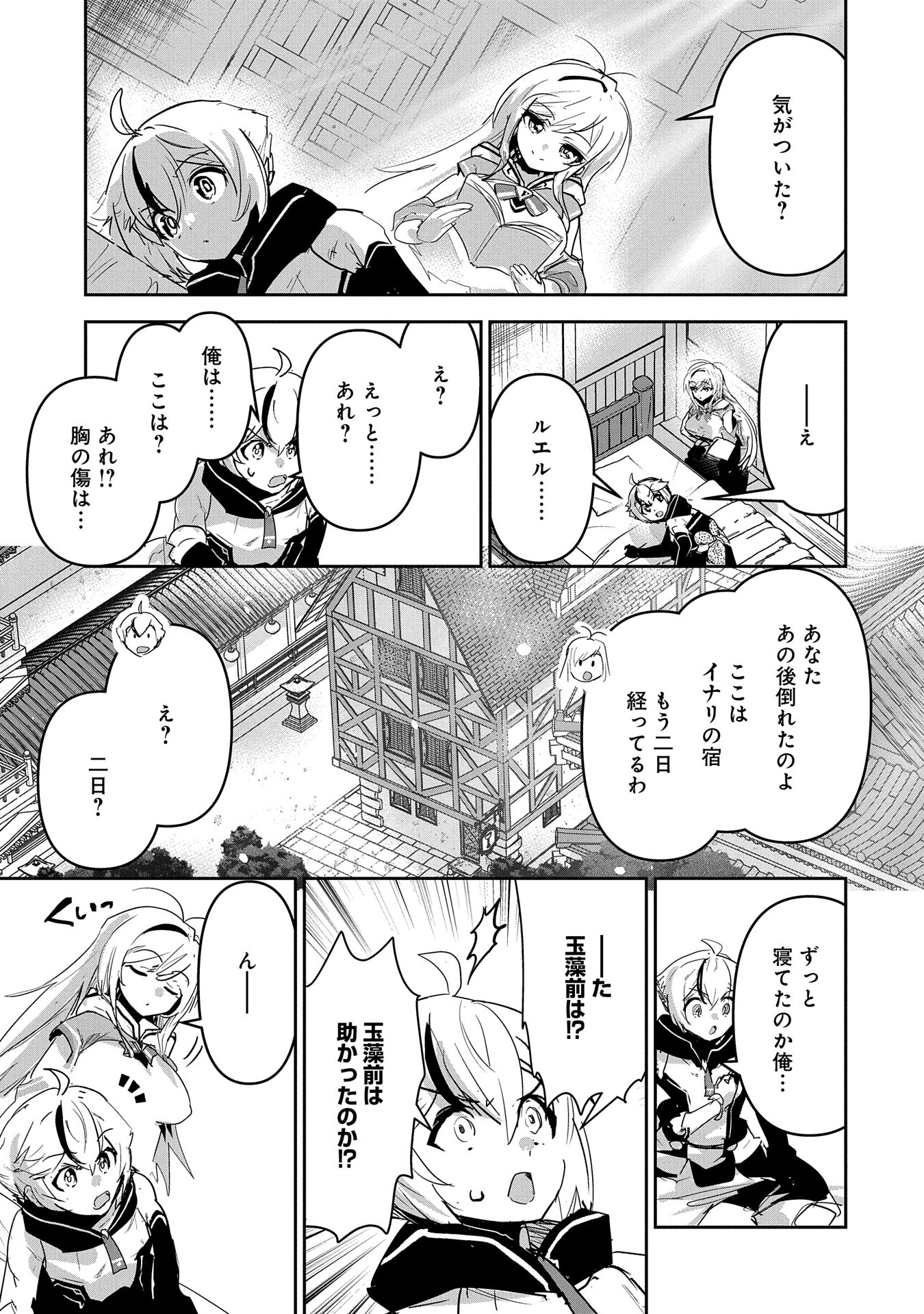 Ane ni Iwareru ga Mama ni Tokkun wo Shiteitara, Tondemonai Tsuyosa ni Natteita Otouto Chapter 30 17ページ