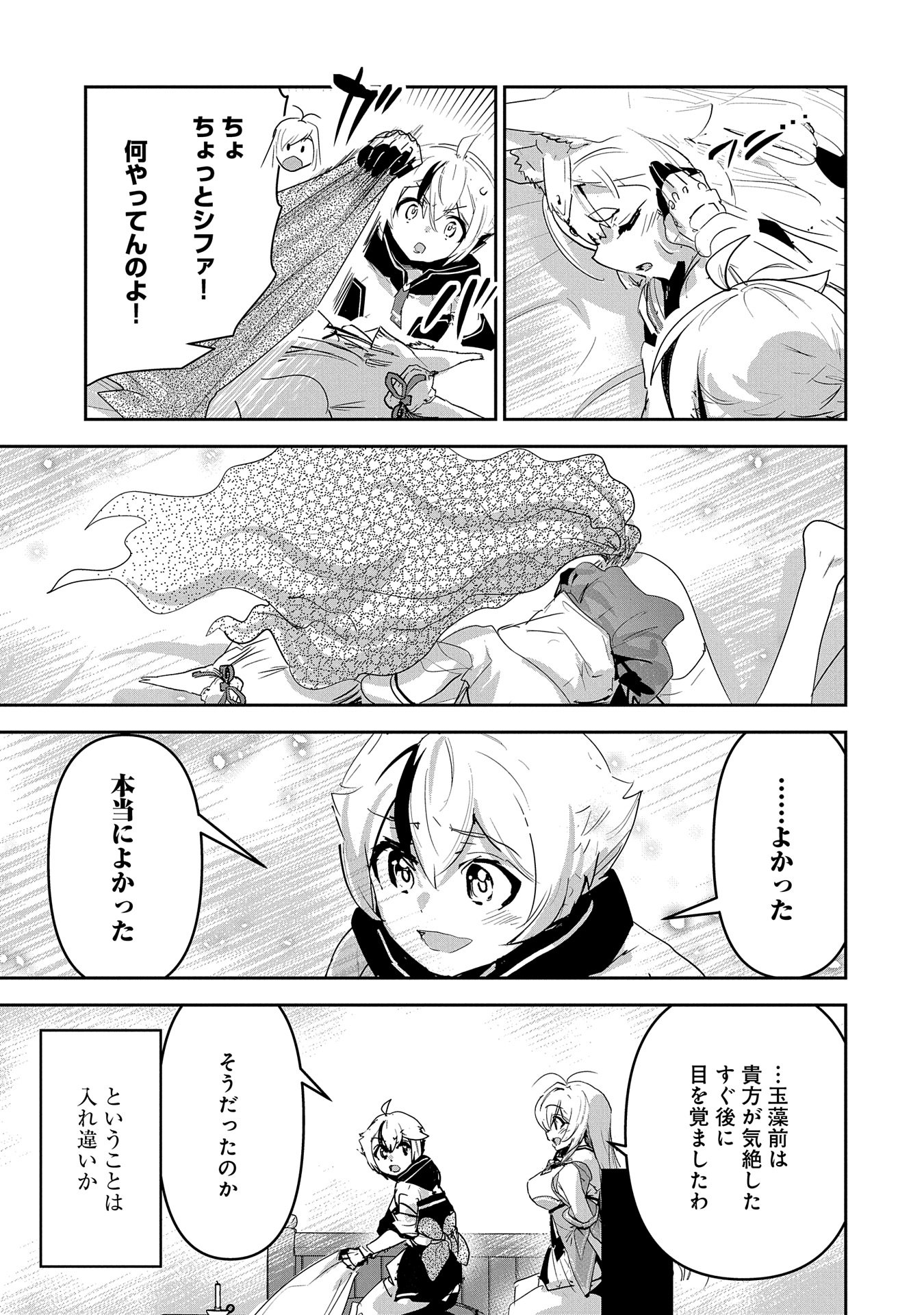 Ane ni Iwareru ga Mama ni Tokkun wo Shiteitara, Tondemonai Tsuyosa ni Natteita Otouto Chapter 30 19ページ