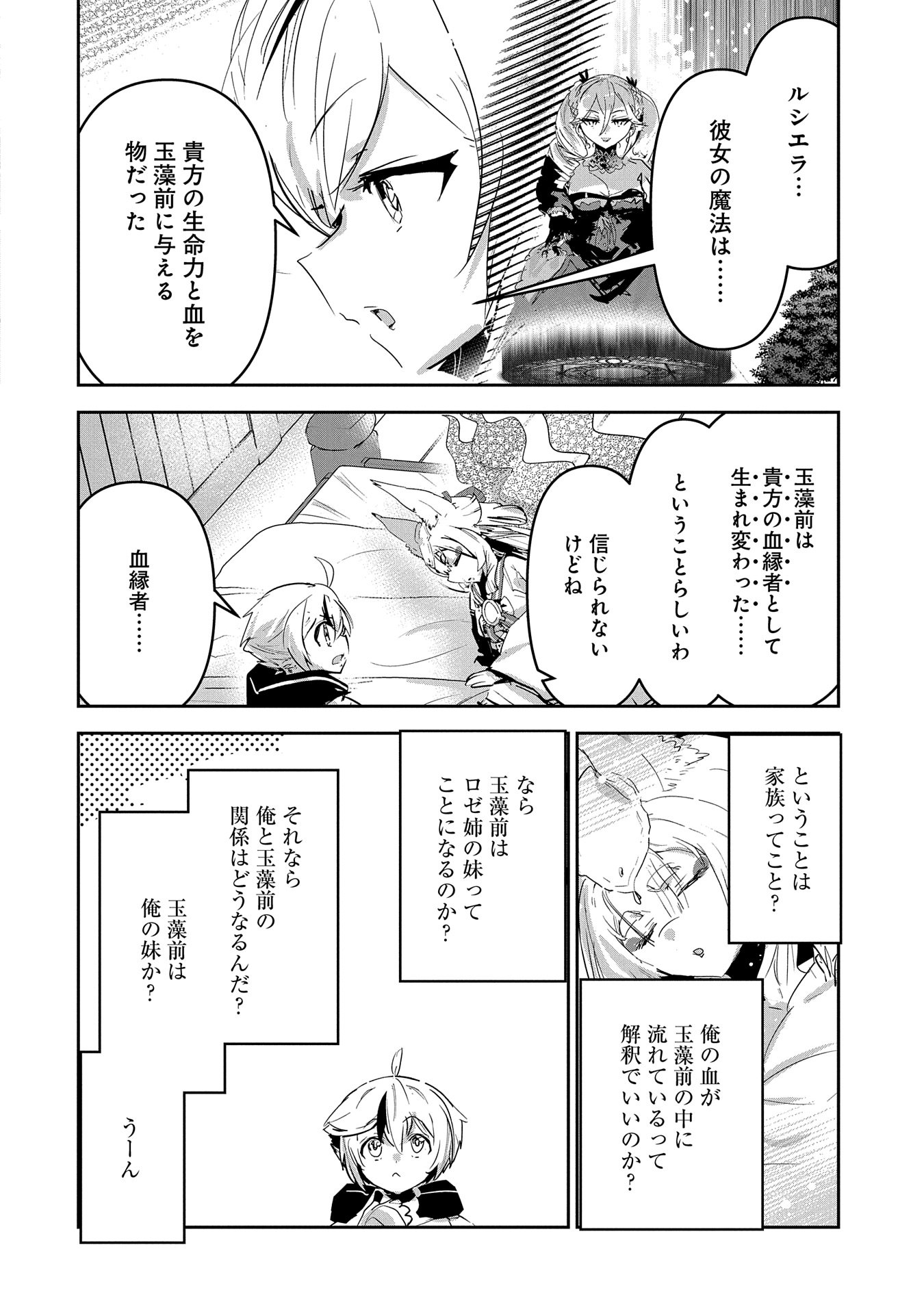 Ane ni Iwareru ga Mama ni Tokkun wo Shiteitara, Tondemonai Tsuyosa ni Natteita Otouto Chapter 30 20ページ