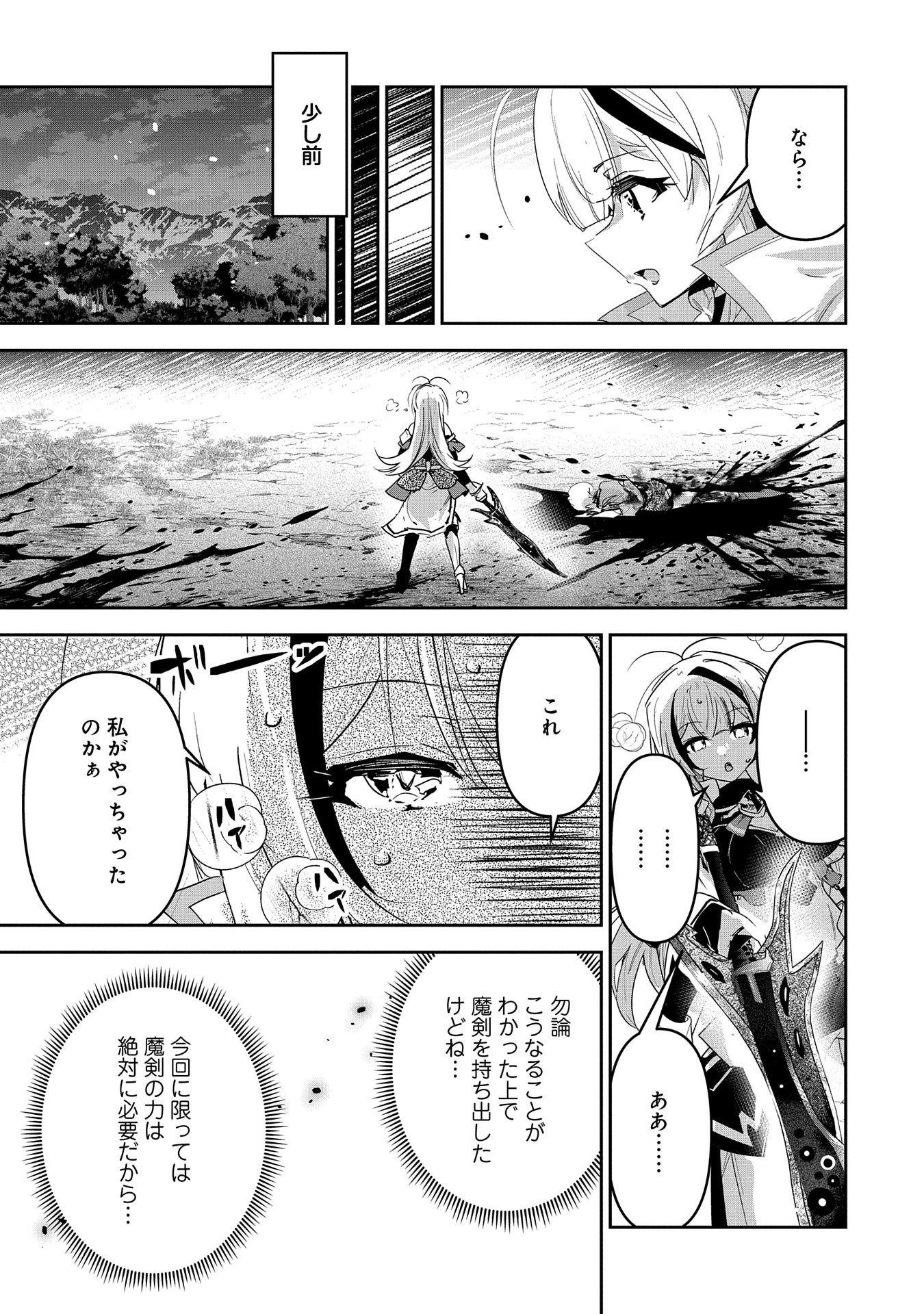 Ane ni Iwareru ga Mama ni Tokkun wo Shiteitara, Tondemonai Tsuyosa ni Natteita Otouto Chapter 30 3ページ