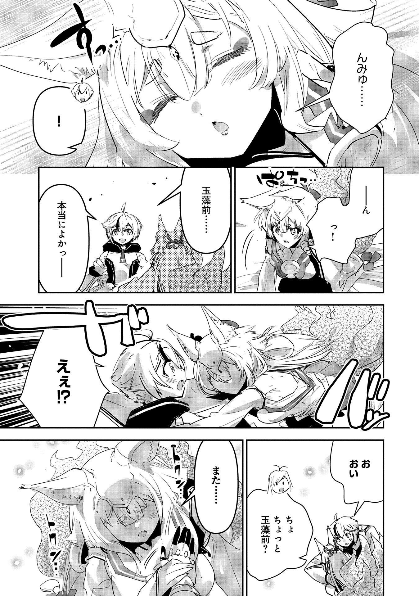 Ane ni Iwareru ga Mama ni Tokkun wo Shiteitara, Tondemonai Tsuyosa ni Natteita Otouto Chapter 30 21ページ