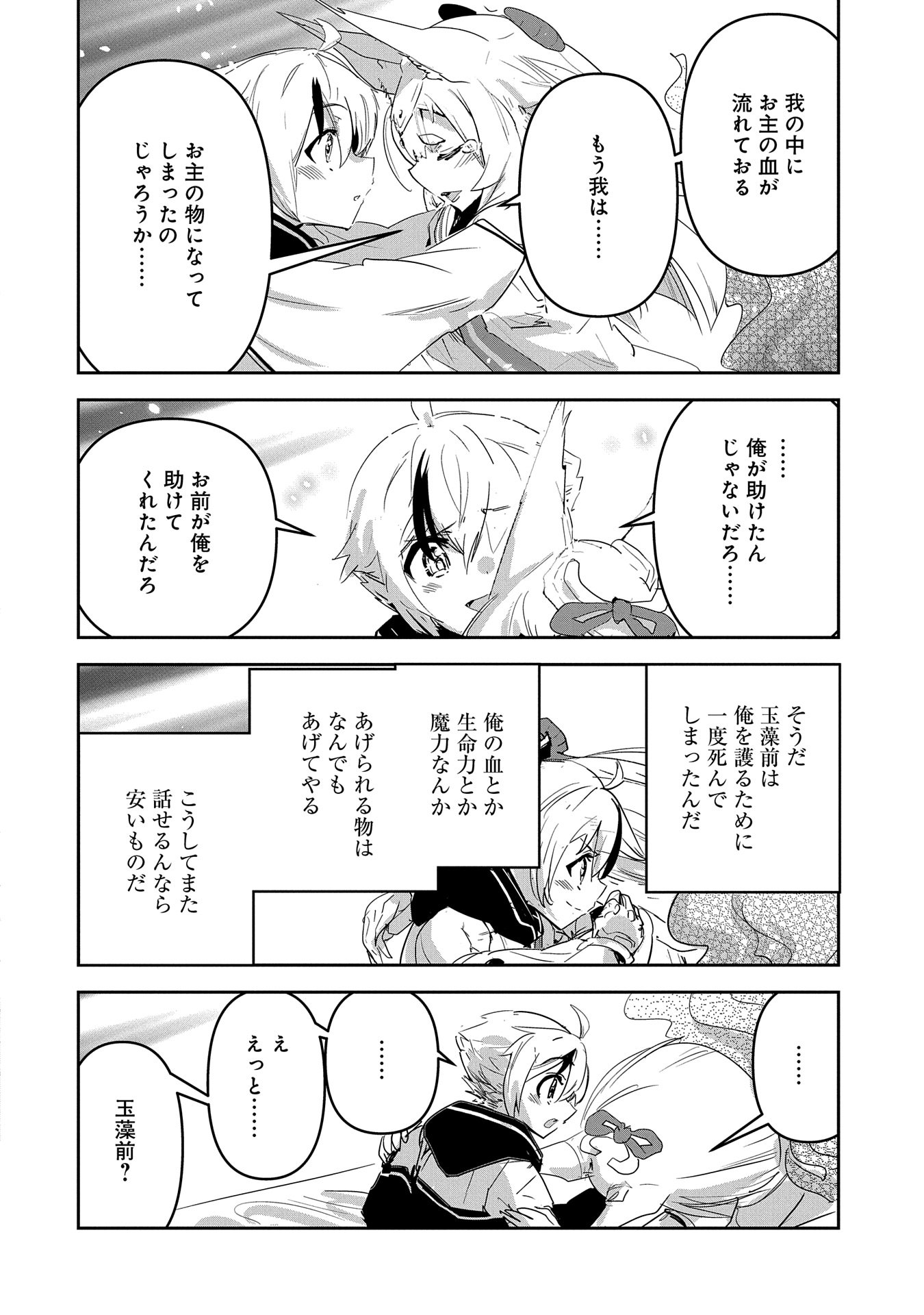 Ane ni Iwareru ga Mama ni Tokkun wo Shiteitara, Tondemonai Tsuyosa ni Natteita Otouto Chapter 30 24ページ