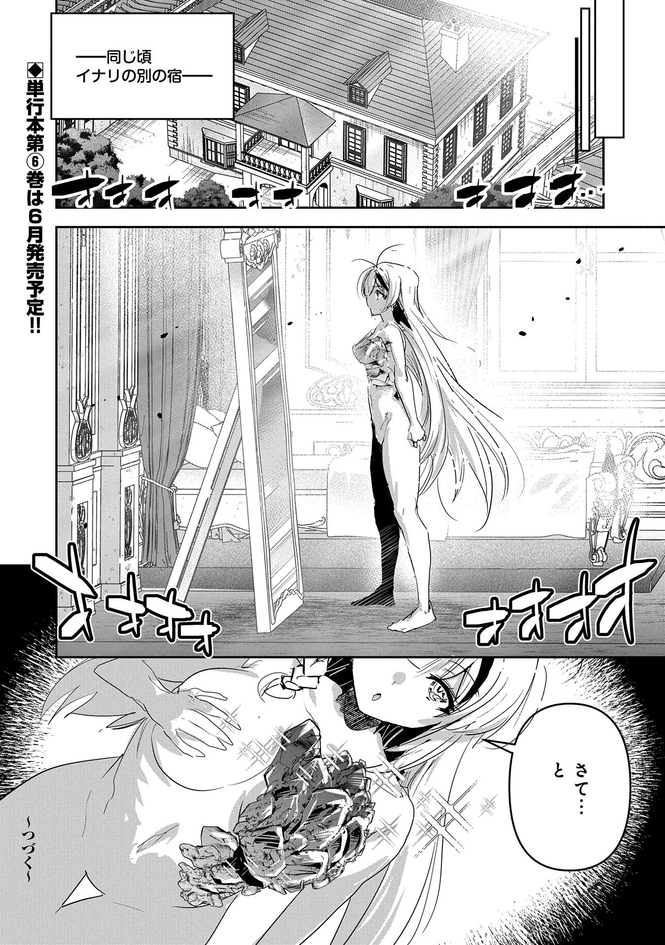 Ane ni Iwareru ga Mama ni Tokkun wo Shiteitara, Tondemonai Tsuyosa ni Natteita Otouto Chapter 30 26ページ