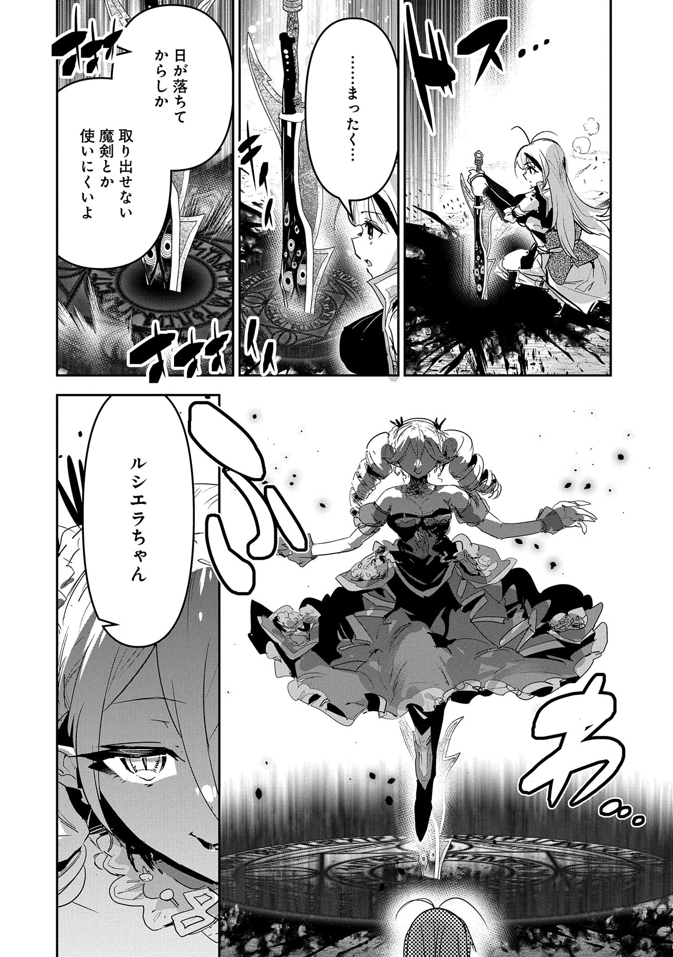 Ane ni Iwareru ga Mama ni Tokkun wo Shiteitara, Tondemonai Tsuyosa ni Natteita Otouto Chapter 30 4ページ