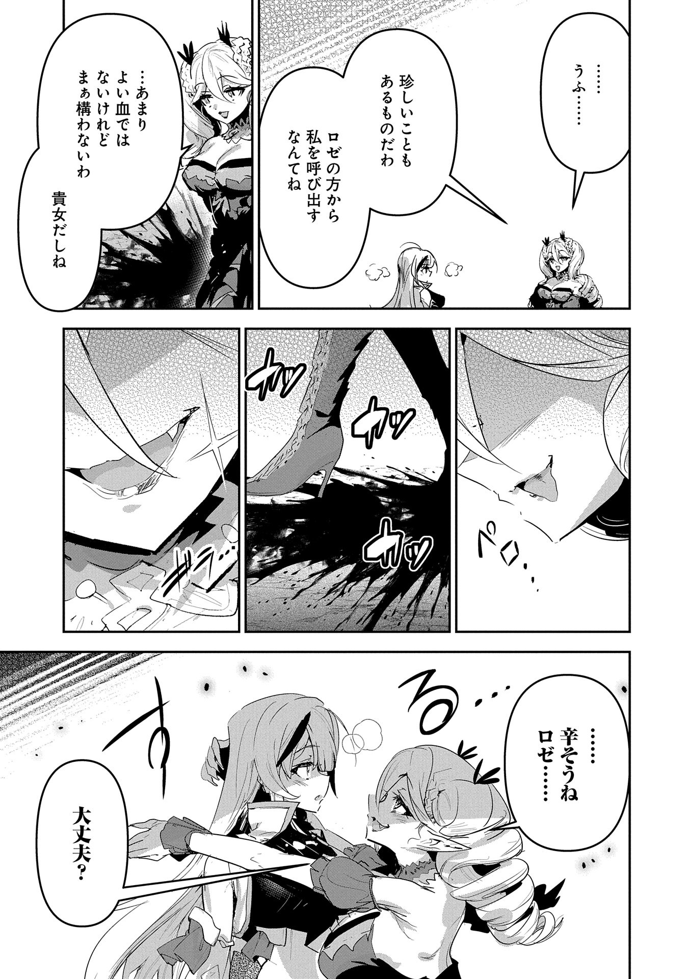 Ane ni Iwareru ga Mama ni Tokkun wo Shiteitara, Tondemonai Tsuyosa ni Natteita Otouto Chapter 30 5ページ