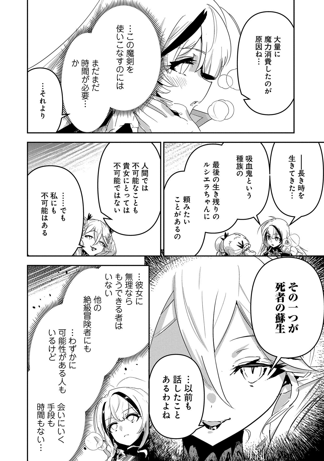 Ane ni Iwareru ga Mama ni Tokkun wo Shiteitara, Tondemonai Tsuyosa ni Natteita Otouto Chapter 30 6ページ