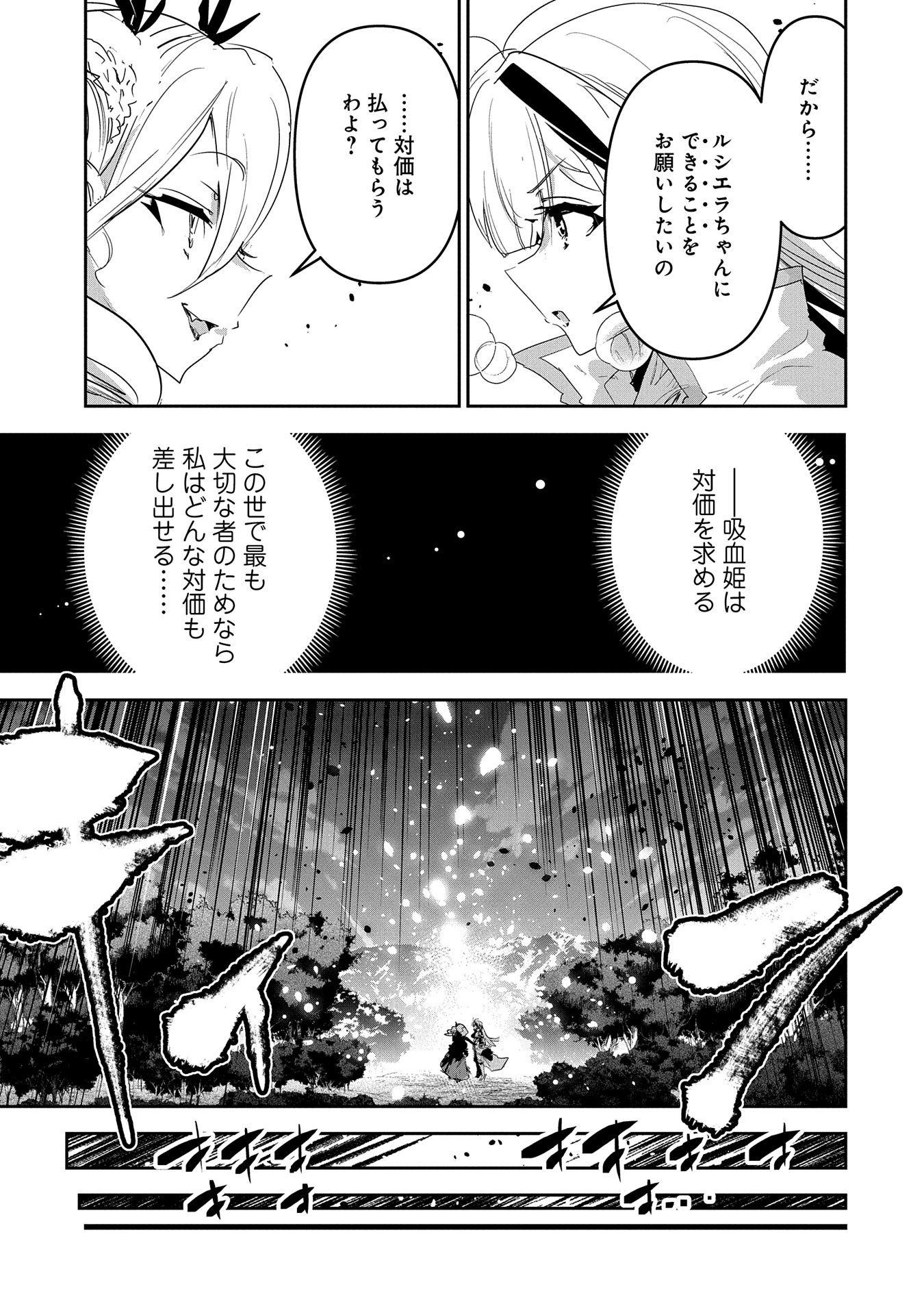 Ane ni Iwareru ga Mama ni Tokkun wo Shiteitara, Tondemonai Tsuyosa ni Natteita Otouto Chapter 30 7ページ