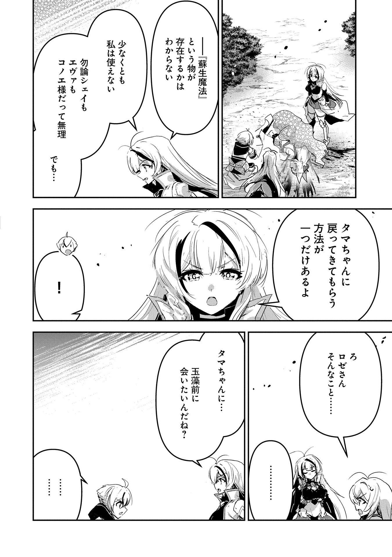 Ane ni Iwareru ga Mama ni Tokkun wo Shiteitara, Tondemonai Tsuyosa ni Natteita Otouto Chapter 30 8ページ