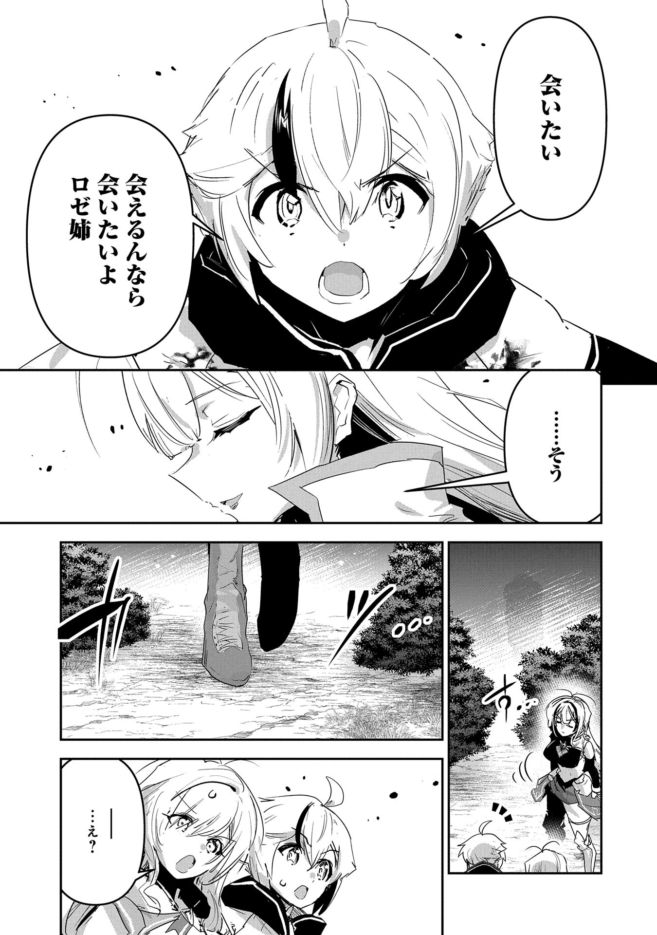 Ane ni Iwareru ga Mama ni Tokkun wo Shiteitara, Tondemonai Tsuyosa ni Natteita Otouto Chapter 30 9ページ