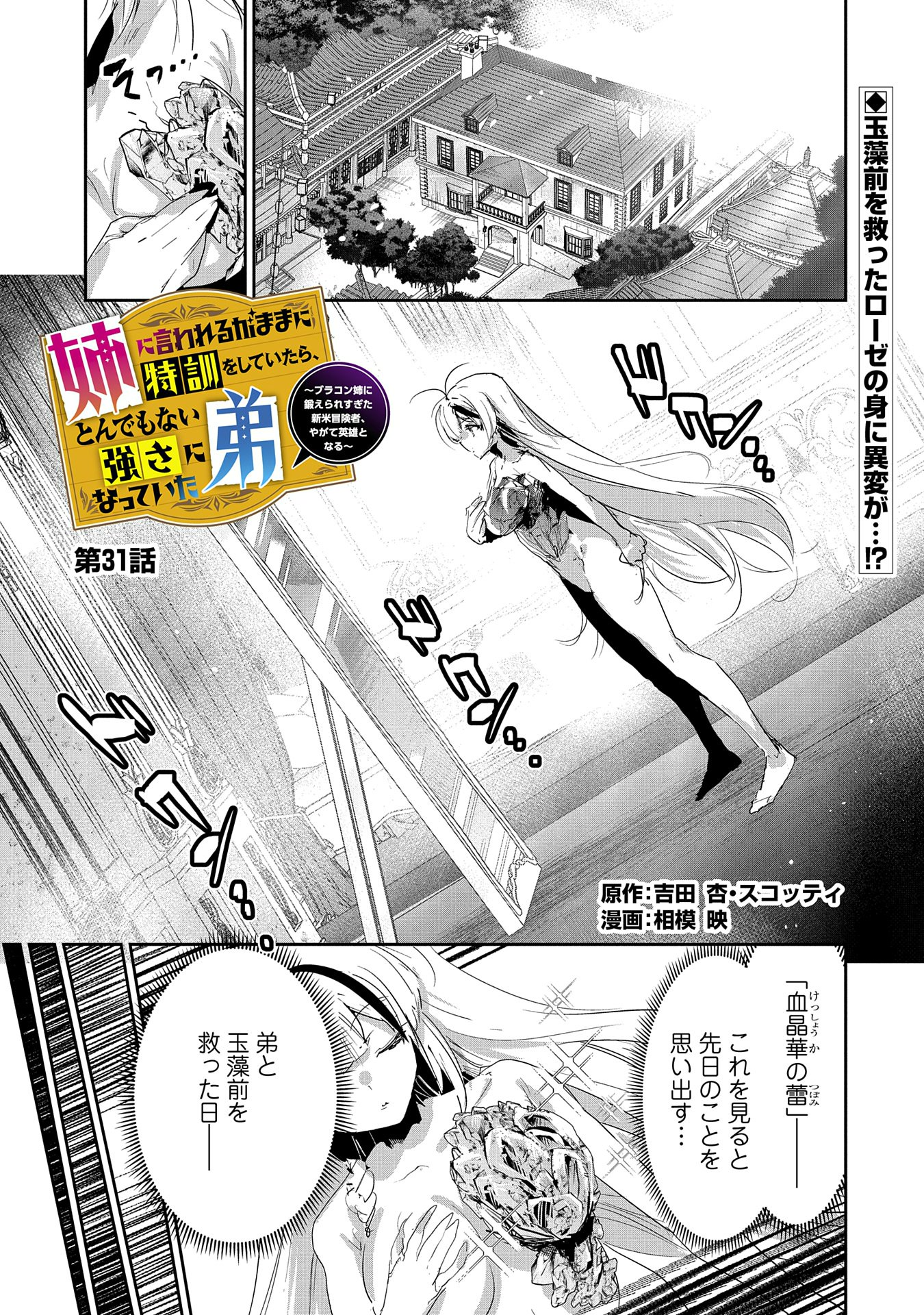 Ane ni Iwareru ga Mama ni Tokkun wo Shiteitara, Tondemonai Tsuyosa ni Natteita Otouto Chapter 31 1ページ