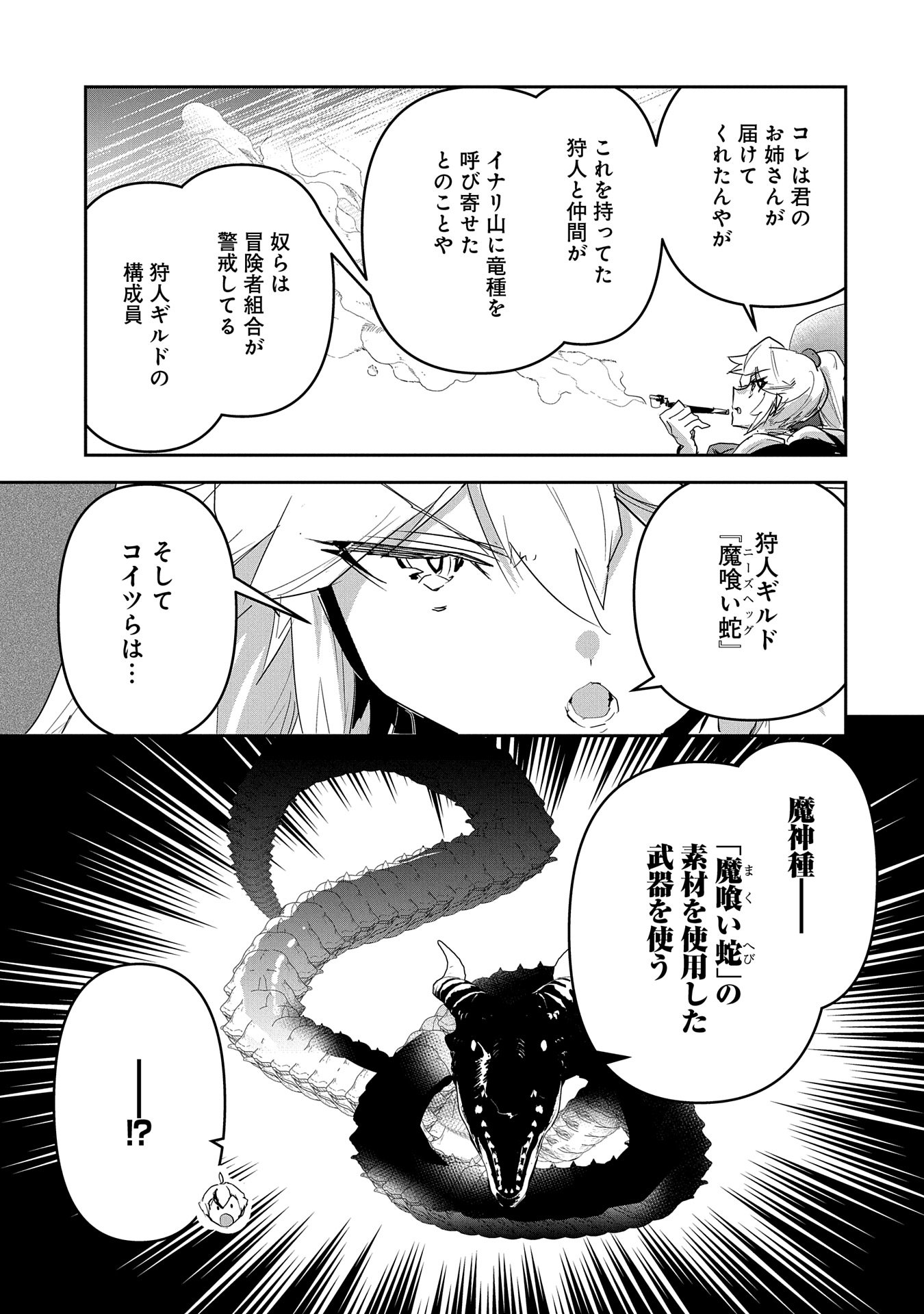 Ane ni Iwareru ga Mama ni Tokkun wo Shiteitara, Tondemonai Tsuyosa ni Natteita Otouto Chapter 31 11ページ