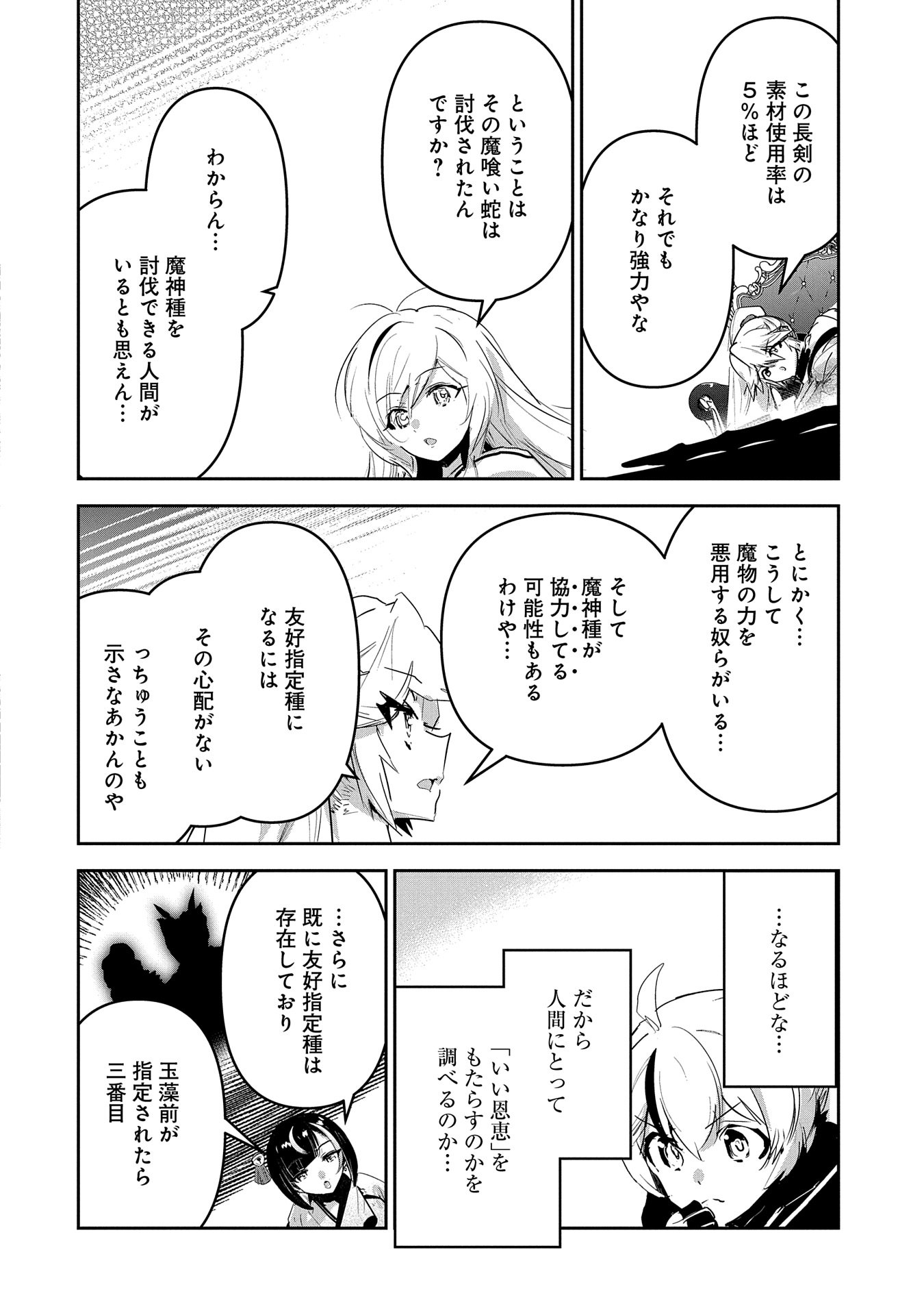 Ane ni Iwareru ga Mama ni Tokkun wo Shiteitara, Tondemonai Tsuyosa ni Natteita Otouto Chapter 31 12ページ