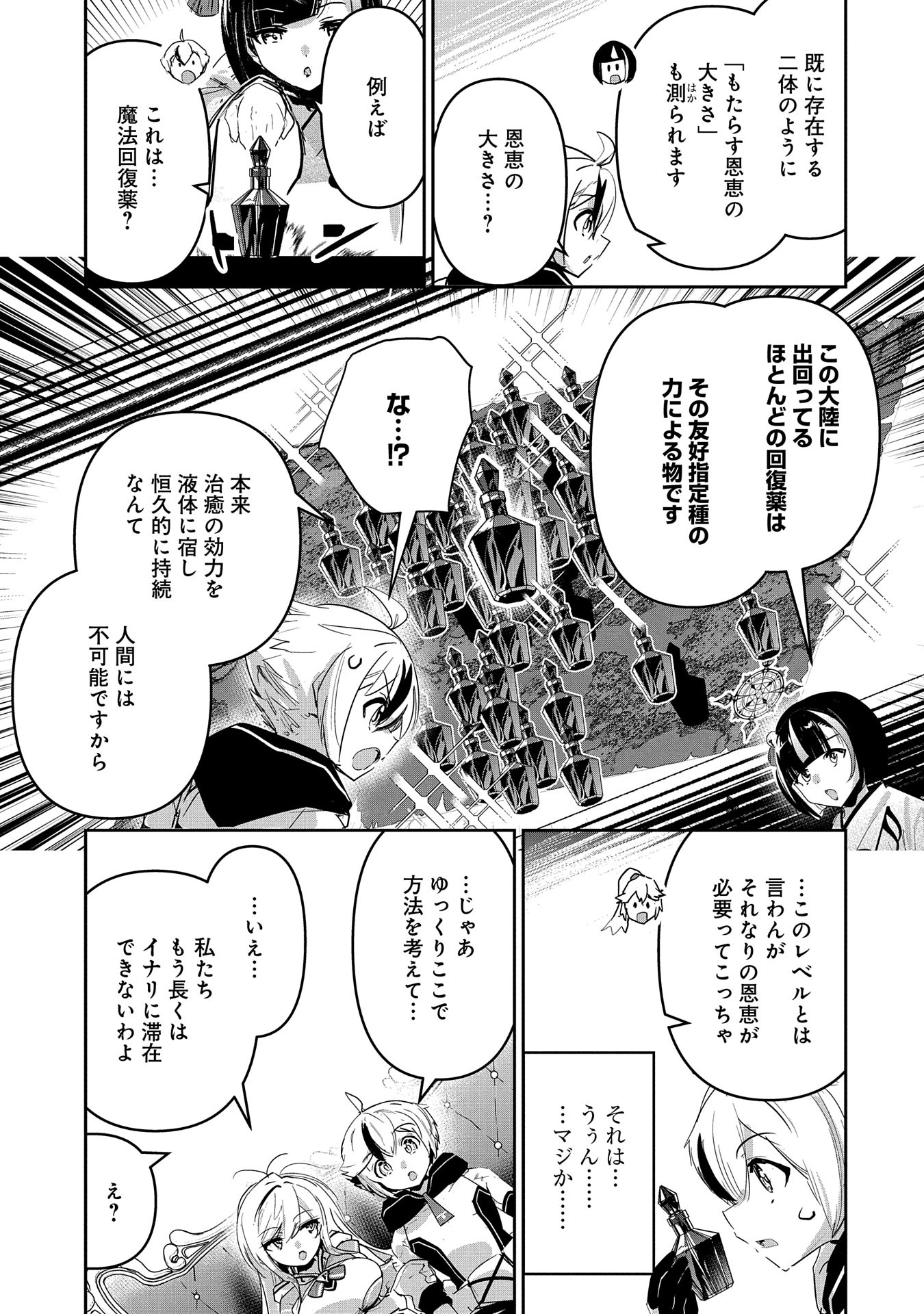 Ane ni Iwareru ga Mama ni Tokkun wo Shiteitara, Tondemonai Tsuyosa ni Natteita Otouto Chapter 31 13ページ