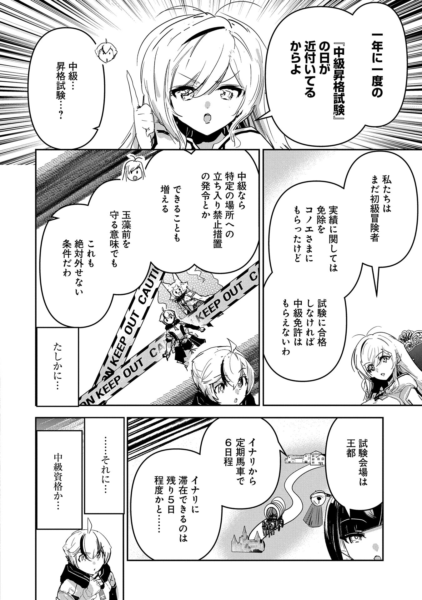 Ane ni Iwareru ga Mama ni Tokkun wo Shiteitara, Tondemonai Tsuyosa ni Natteita Otouto Chapter 31 14ページ