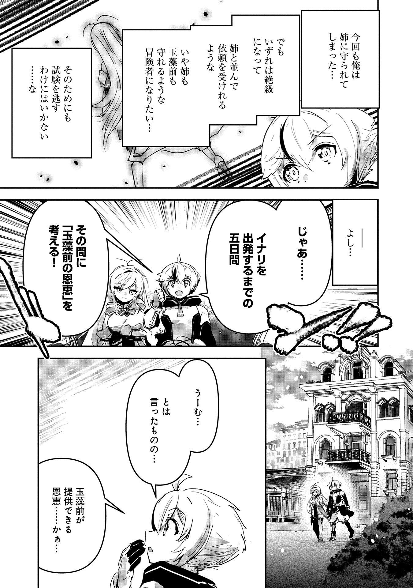 Ane ni Iwareru ga Mama ni Tokkun wo Shiteitara, Tondemonai Tsuyosa ni Natteita Otouto Chapter 31 15ページ