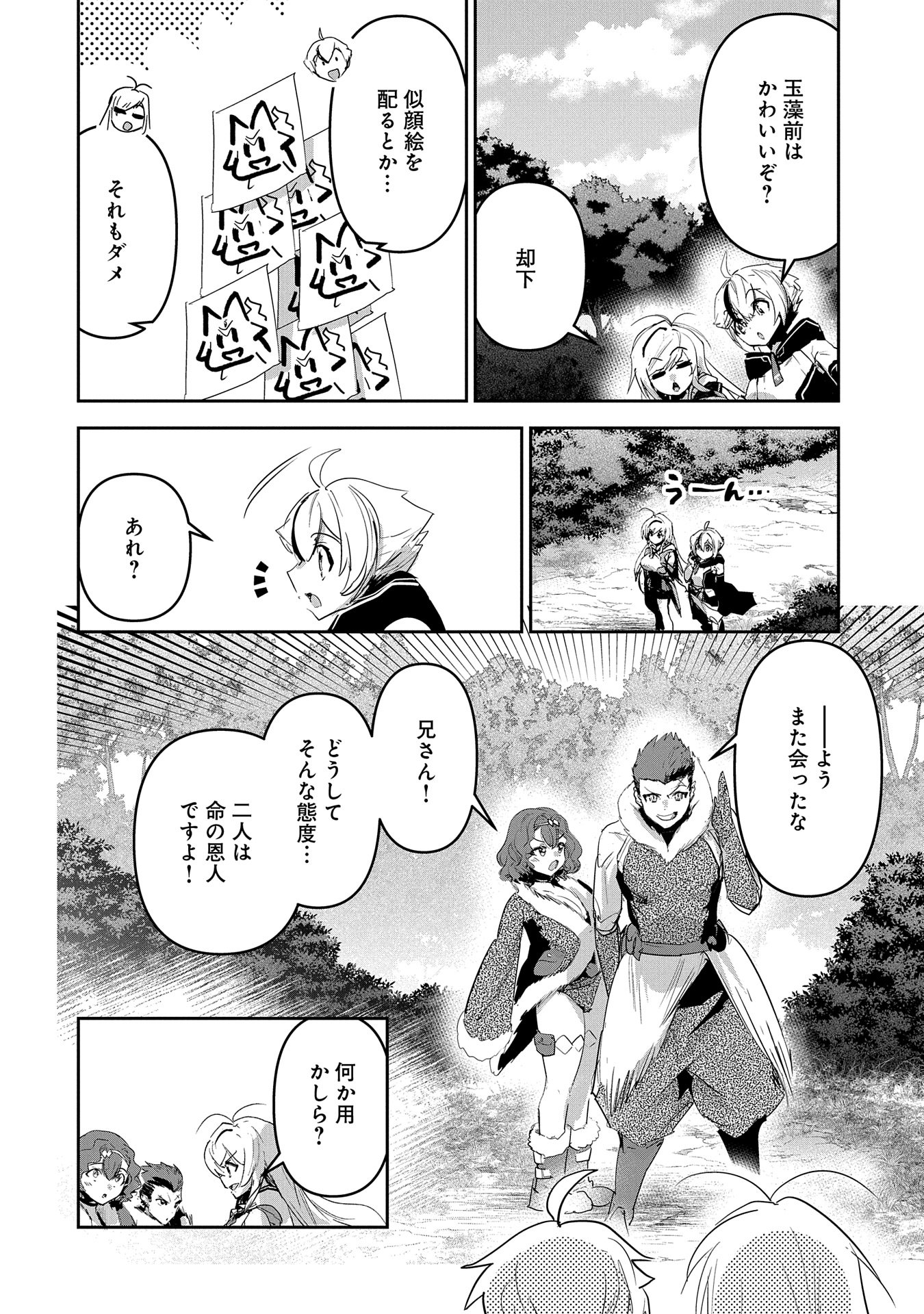 Ane ni Iwareru ga Mama ni Tokkun wo Shiteitara, Tondemonai Tsuyosa ni Natteita Otouto Chapter 31 16ページ