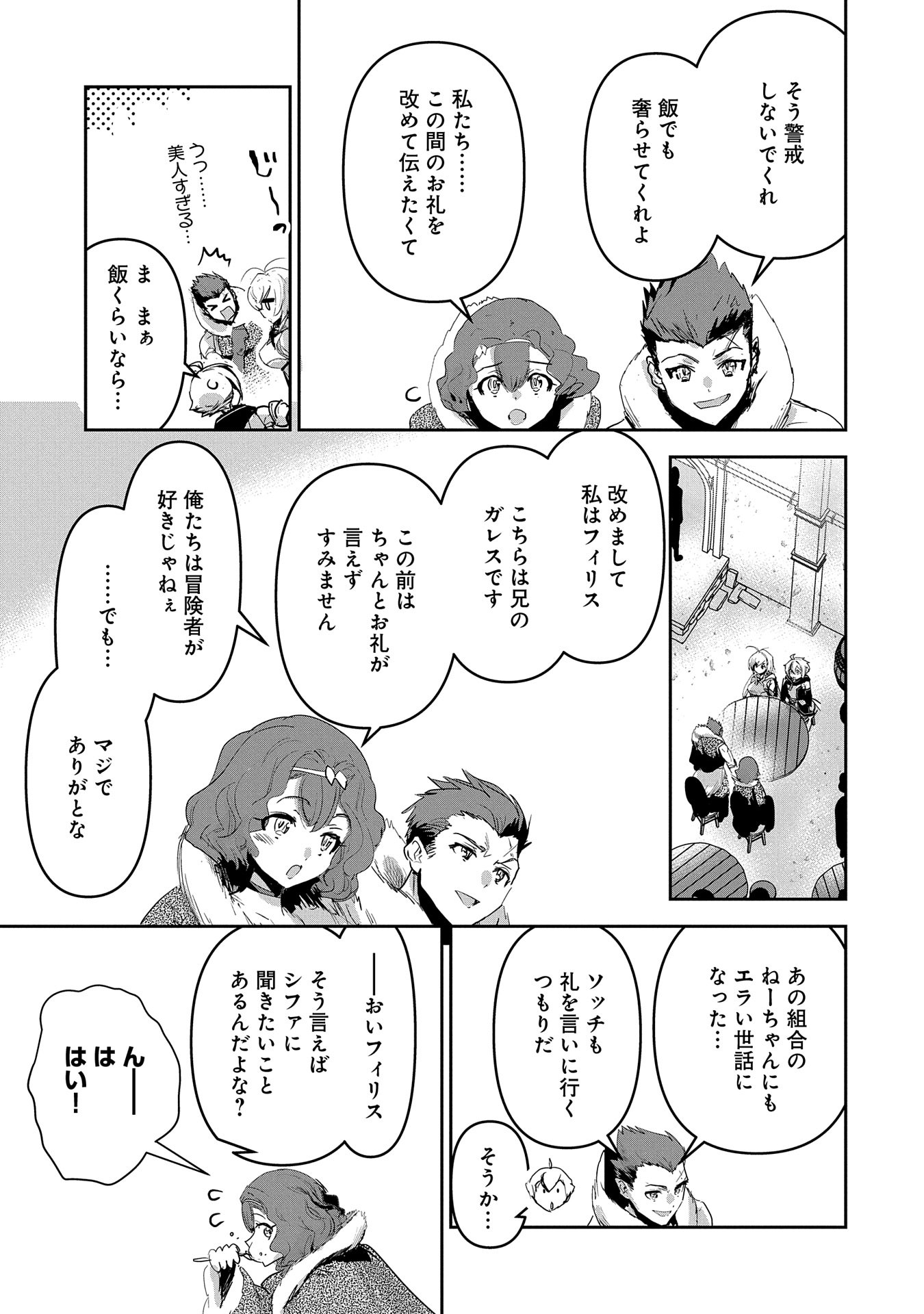 Ane ni Iwareru ga Mama ni Tokkun wo Shiteitara, Tondemonai Tsuyosa ni Natteita Otouto Chapter 31 17ページ
