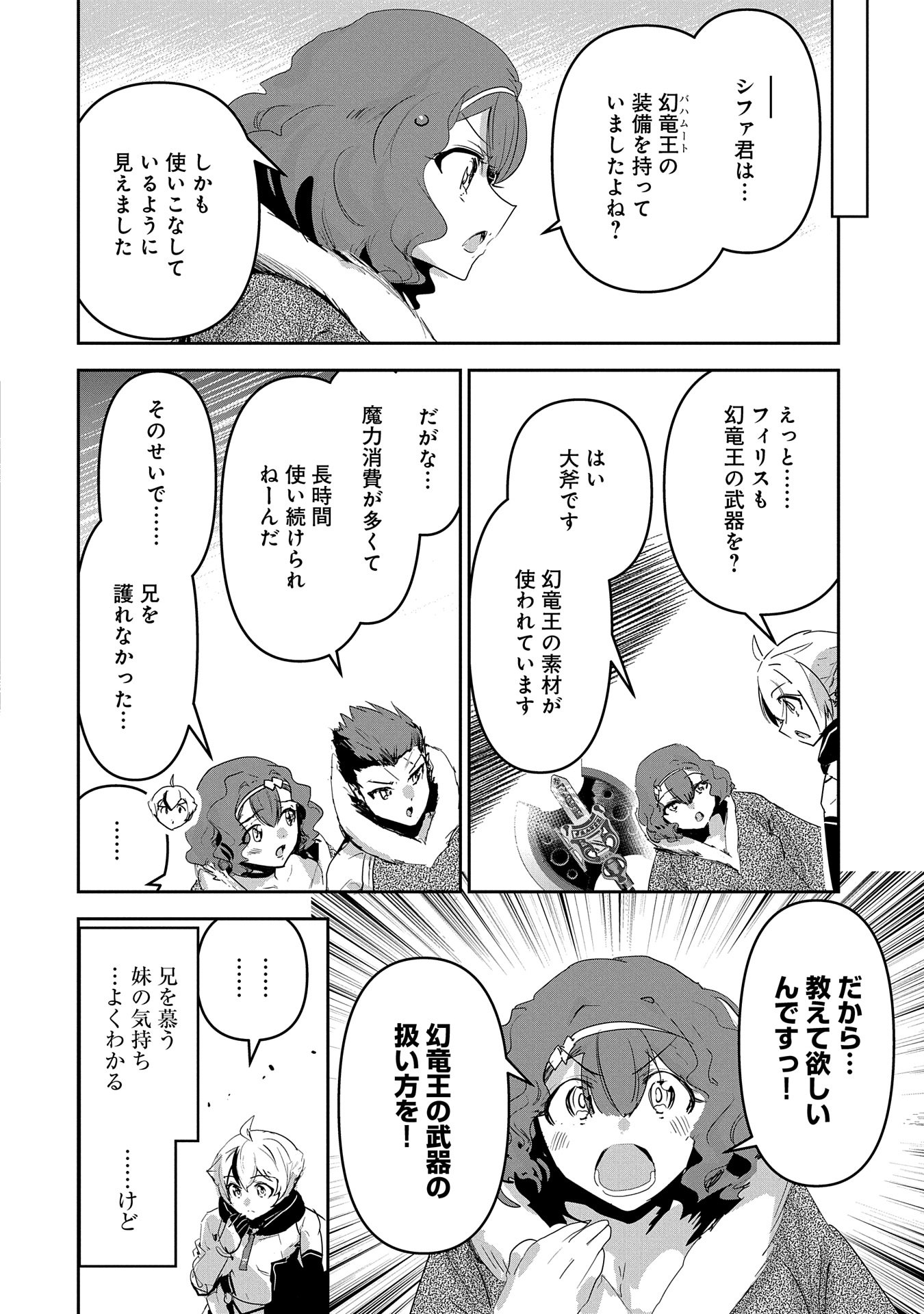 Ane ni Iwareru ga Mama ni Tokkun wo Shiteitara, Tondemonai Tsuyosa ni Natteita Otouto Chapter 31 18ページ