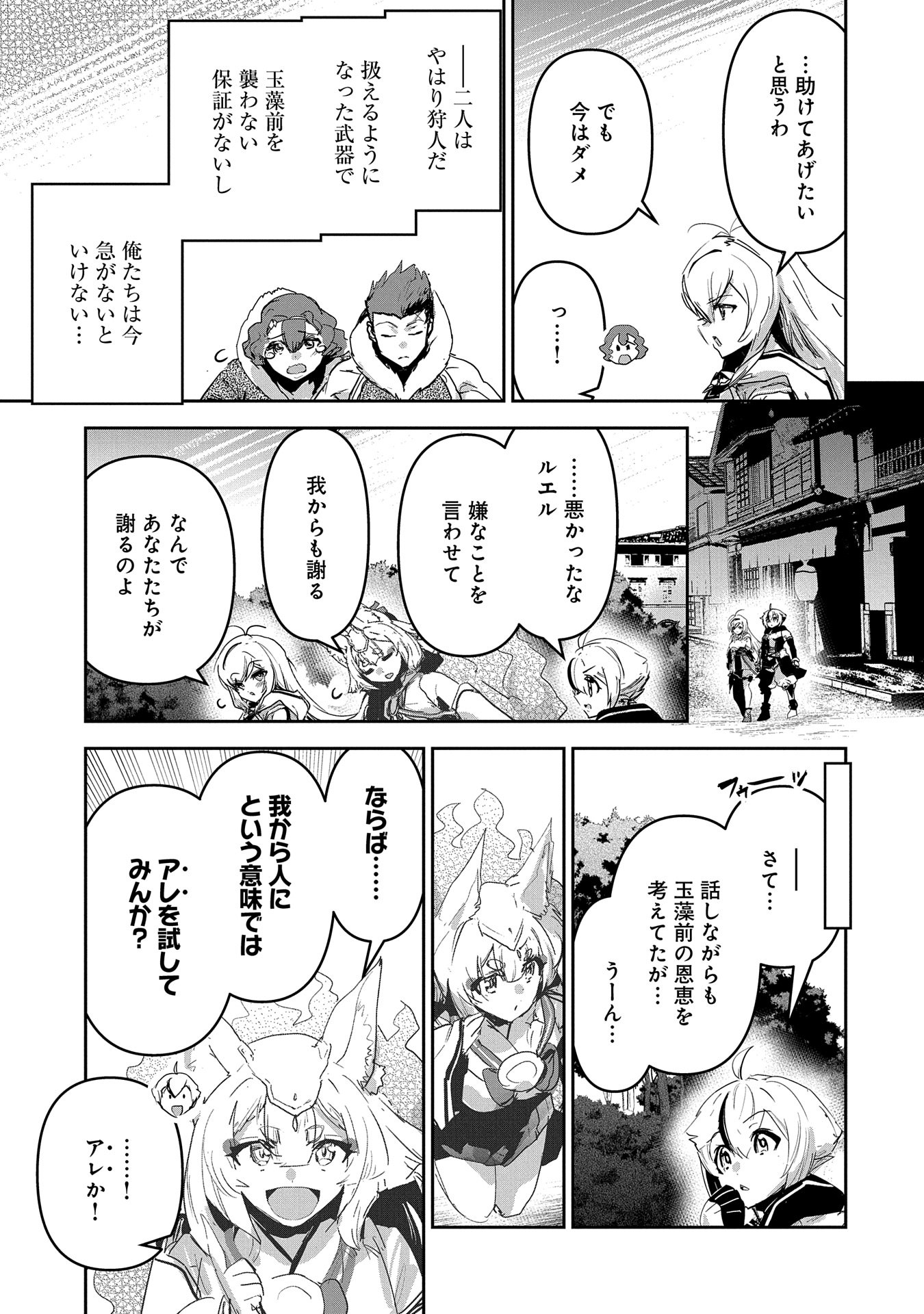 Ane ni Iwareru ga Mama ni Tokkun wo Shiteitara, Tondemonai Tsuyosa ni Natteita Otouto Chapter 31 19ページ