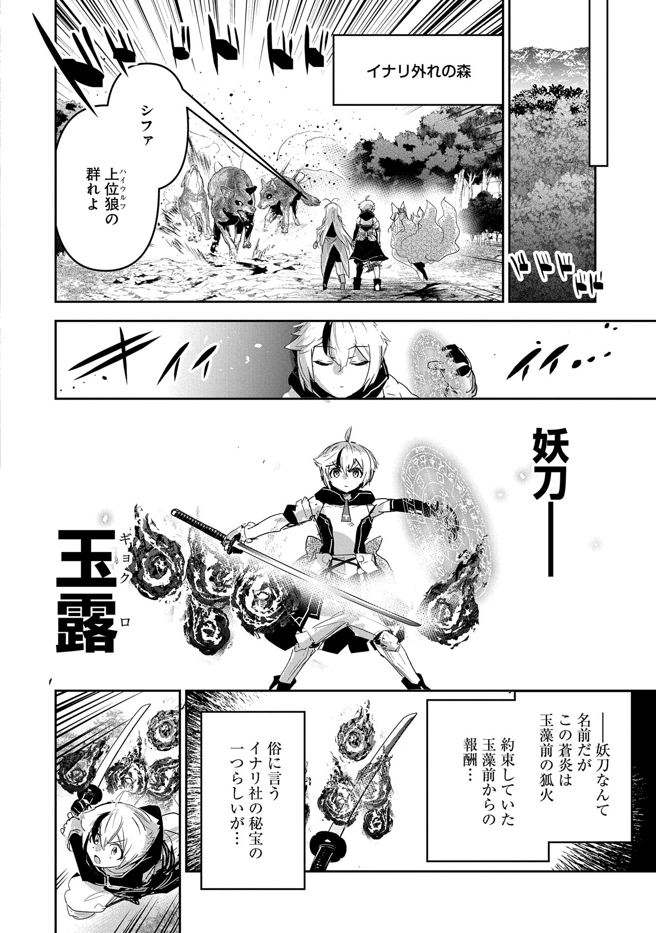 Ane ni Iwareru ga Mama ni Tokkun wo Shiteitara, Tondemonai Tsuyosa ni Natteita Otouto Chapter 31 20ページ