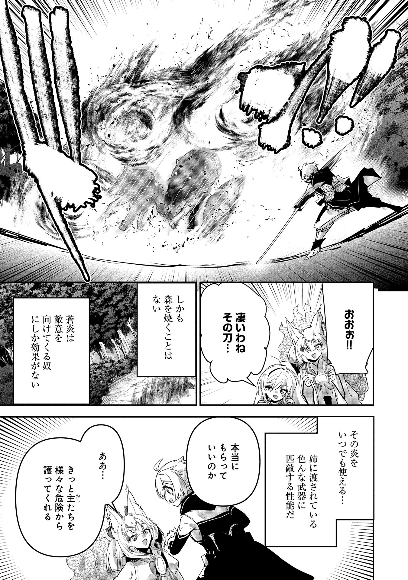 Ane ni Iwareru ga Mama ni Tokkun wo Shiteitara, Tondemonai Tsuyosa ni Natteita Otouto Chapter 31 21ページ