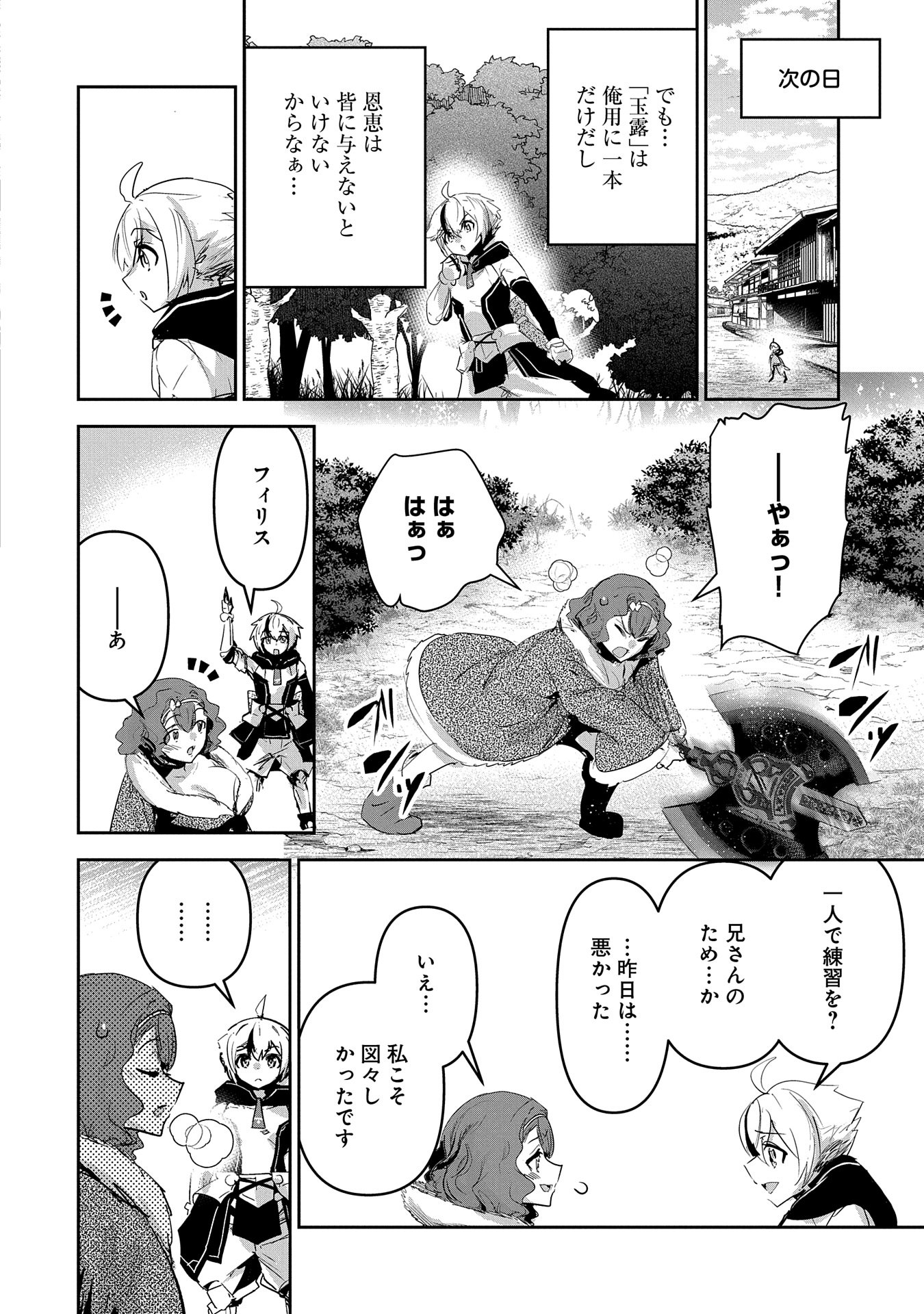 Ane ni Iwareru ga Mama ni Tokkun wo Shiteitara, Tondemonai Tsuyosa ni Natteita Otouto Chapter 31 22ページ