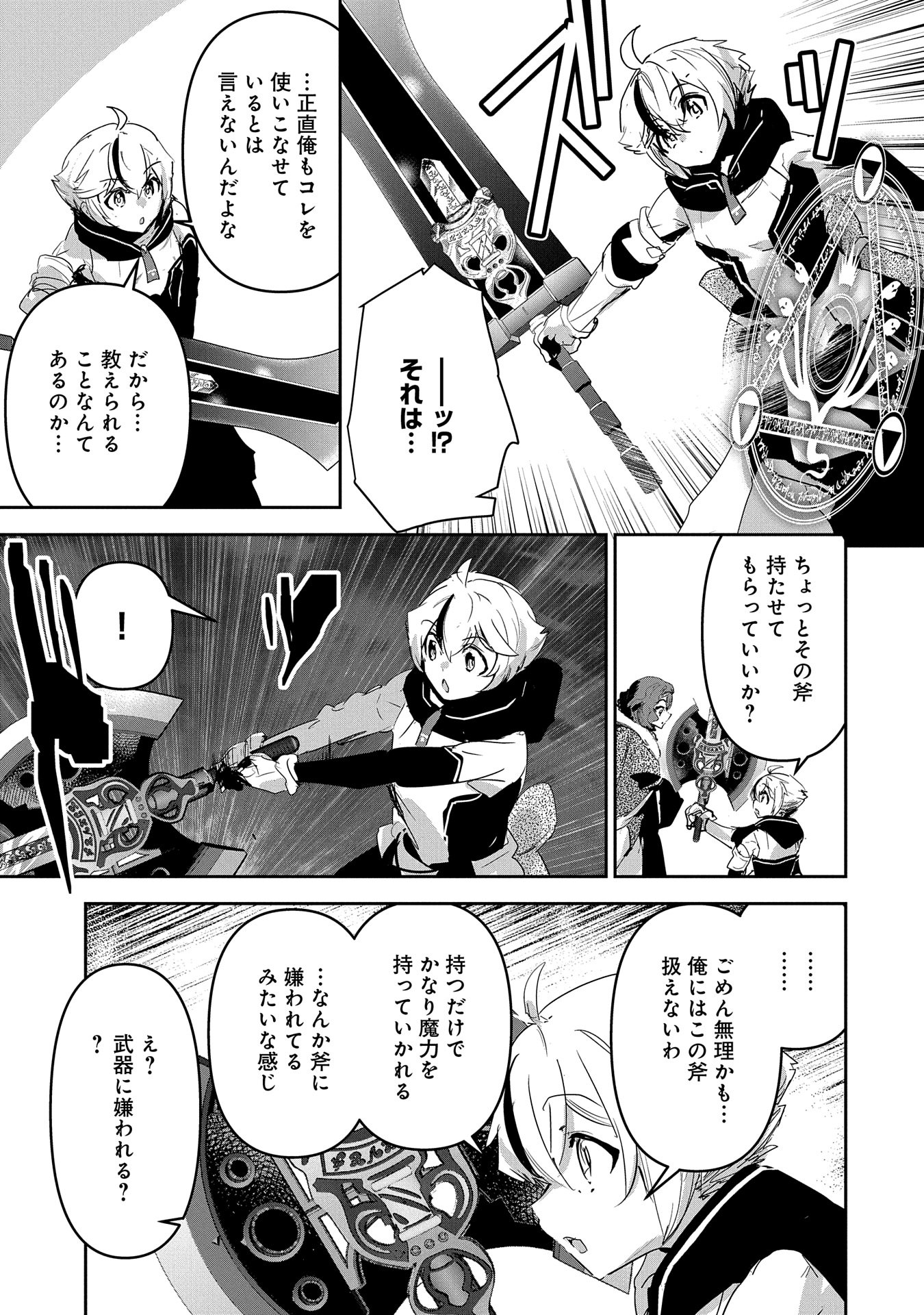 Ane ni Iwareru ga Mama ni Tokkun wo Shiteitara, Tondemonai Tsuyosa ni Natteita Otouto Chapter 31 23ページ