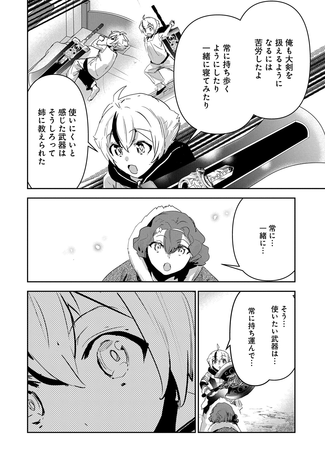 Ane ni Iwareru ga Mama ni Tokkun wo Shiteitara, Tondemonai Tsuyosa ni Natteita Otouto Chapter 31 24ページ