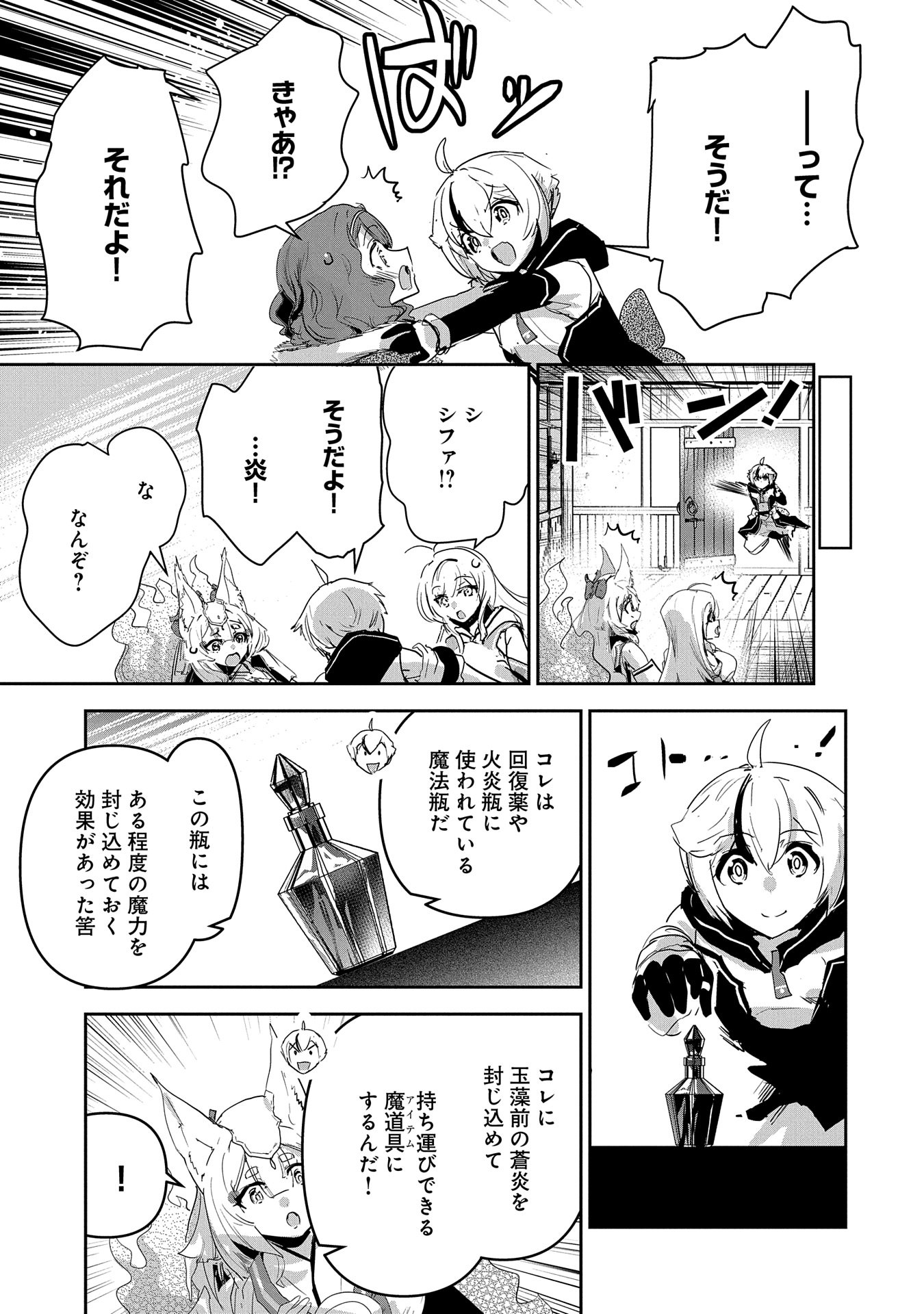 Ane ni Iwareru ga Mama ni Tokkun wo Shiteitara, Tondemonai Tsuyosa ni Natteita Otouto Chapter 31 25ページ