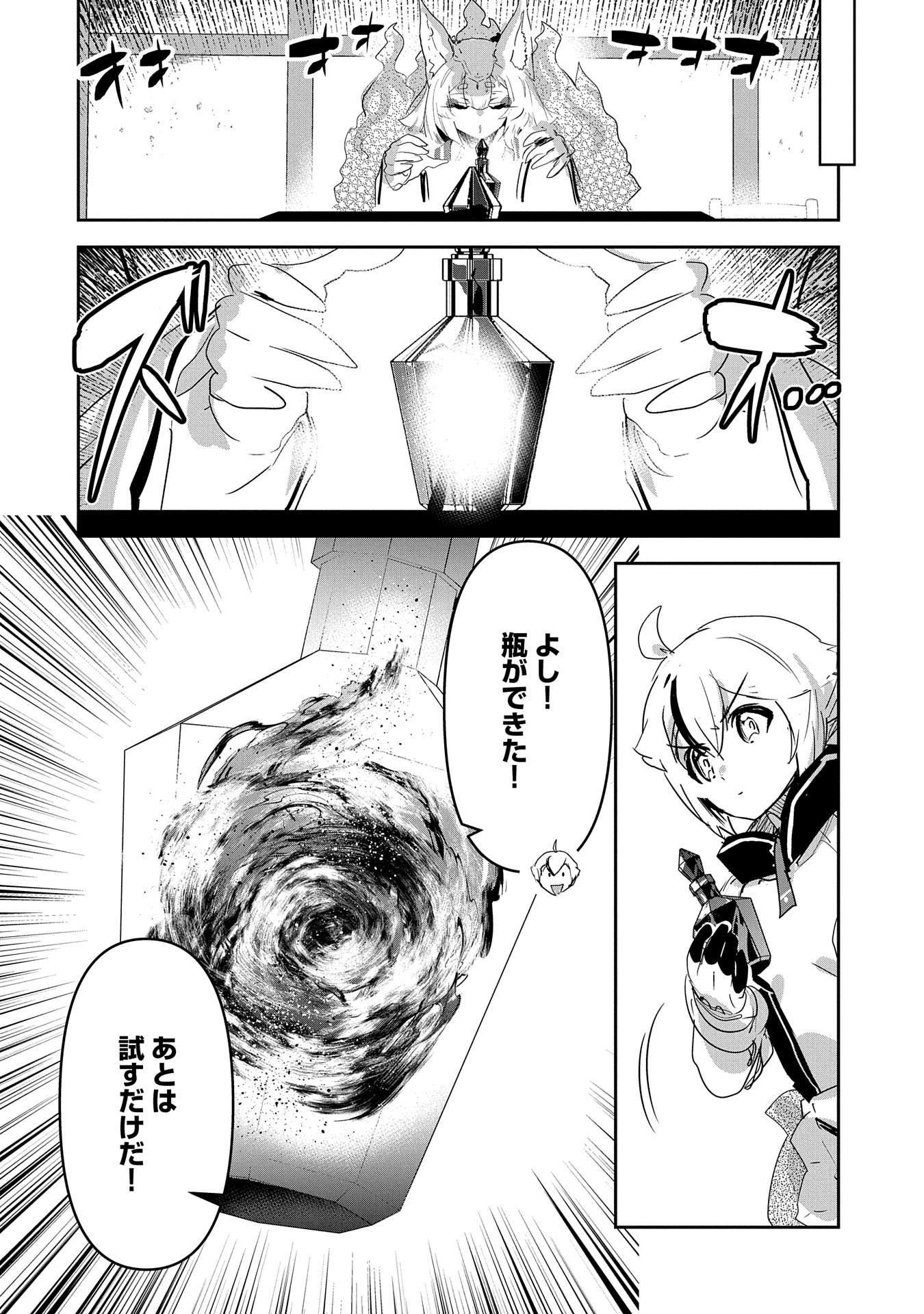 Ane ni Iwareru ga Mama ni Tokkun wo Shiteitara, Tondemonai Tsuyosa ni Natteita Otouto Chapter 31 26ページ