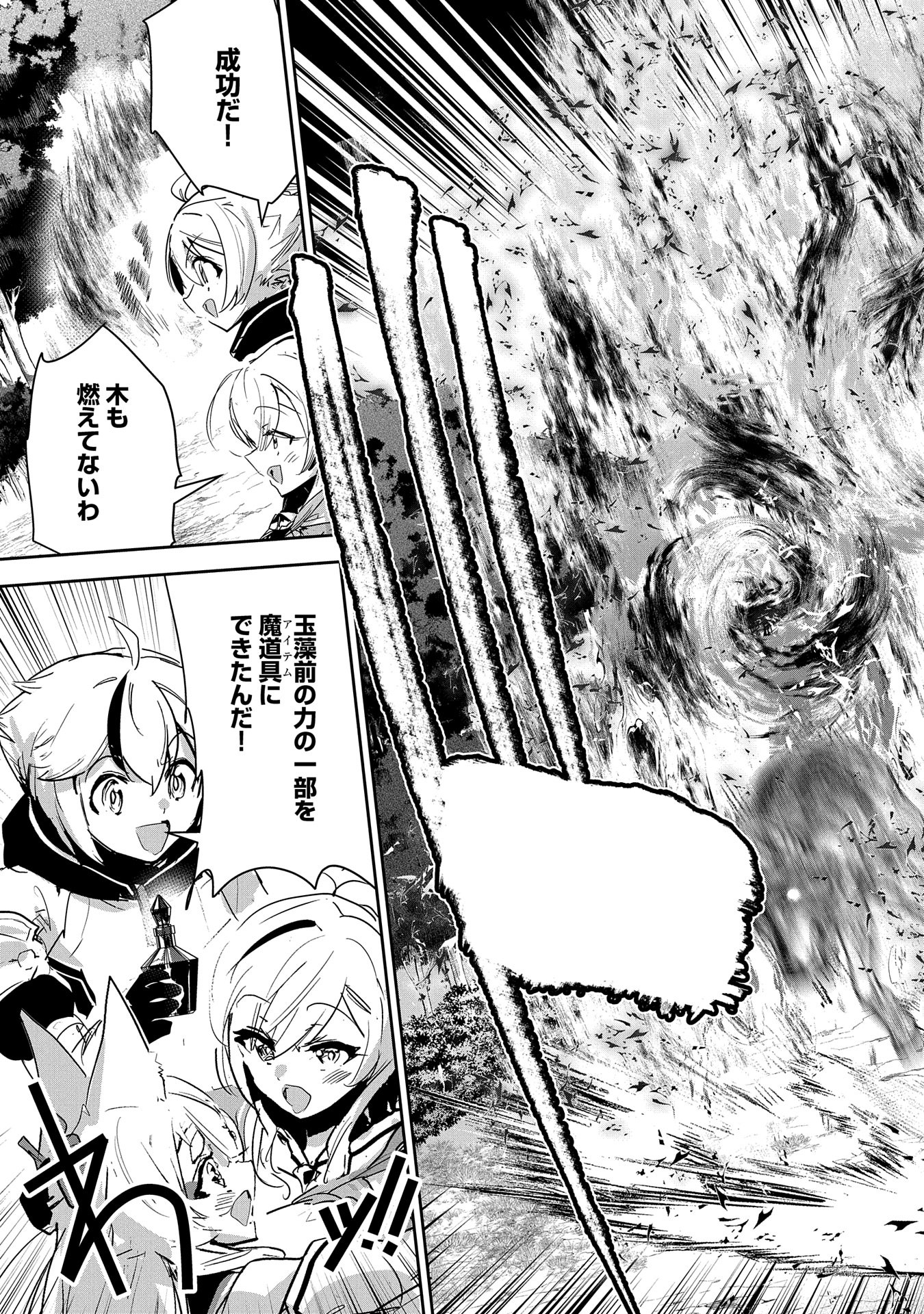 Ane ni Iwareru ga Mama ni Tokkun wo Shiteitara, Tondemonai Tsuyosa ni Natteita Otouto Chapter 31 29ページ