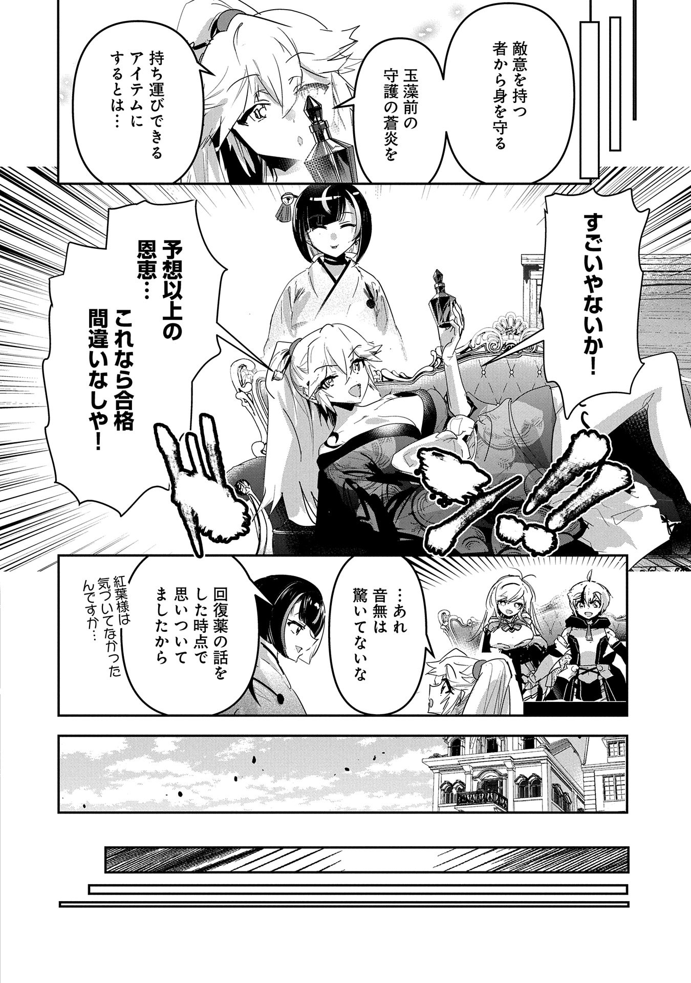 Ane ni Iwareru ga Mama ni Tokkun wo Shiteitara, Tondemonai Tsuyosa ni Natteita Otouto Chapter 31 30ページ
