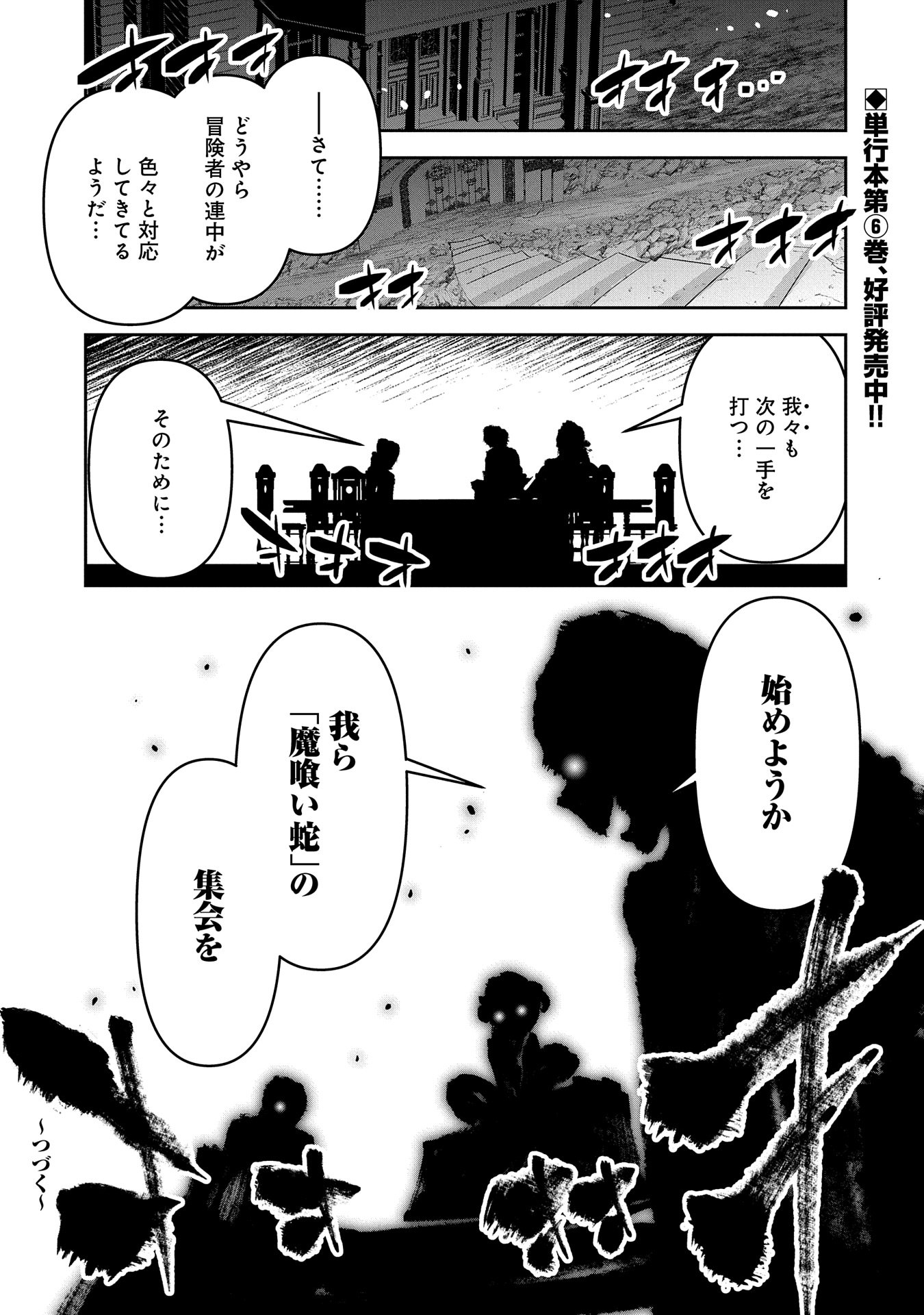 Ane ni Iwareru ga Mama ni Tokkun wo Shiteitara, Tondemonai Tsuyosa ni Natteita Otouto Chapter 31 31ページ