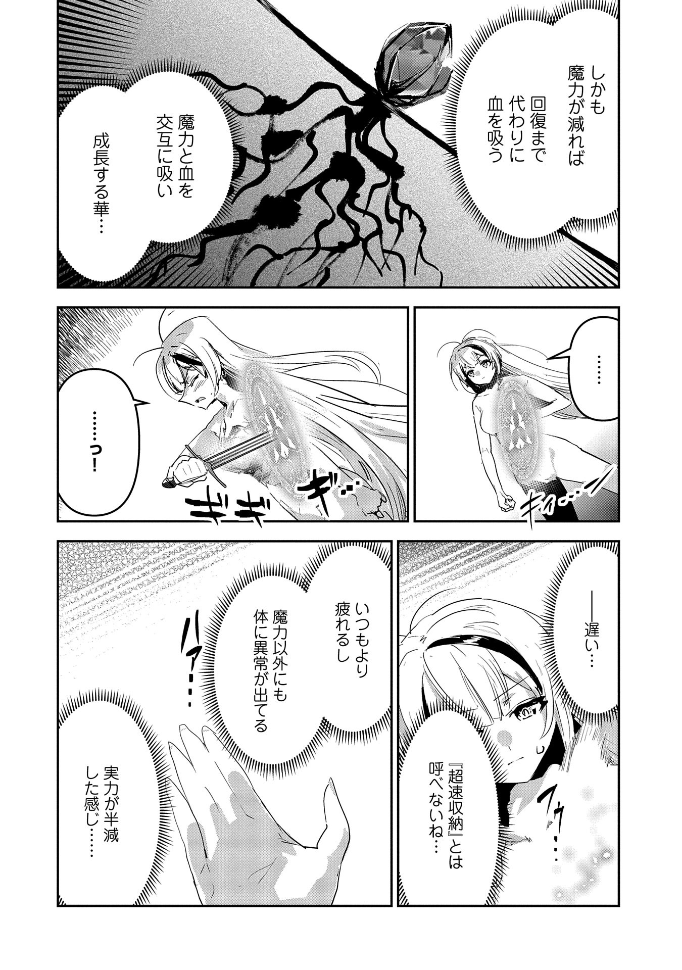 Ane ni Iwareru ga Mama ni Tokkun wo Shiteitara, Tondemonai Tsuyosa ni Natteita Otouto Chapter 31 6ページ
