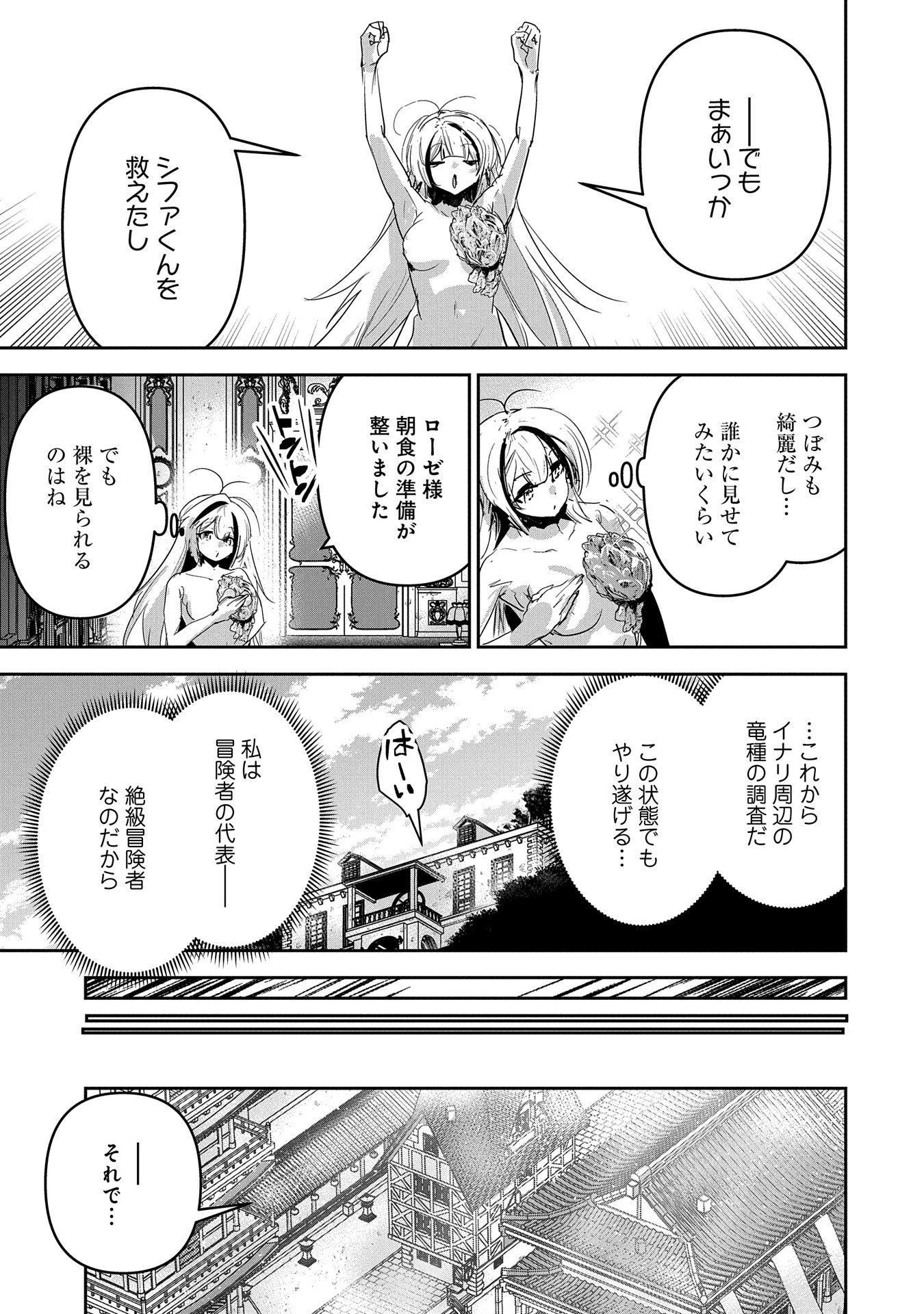 Ane ni Iwareru ga Mama ni Tokkun wo Shiteitara, Tondemonai Tsuyosa ni Natteita Otouto Chapter 31 7ページ